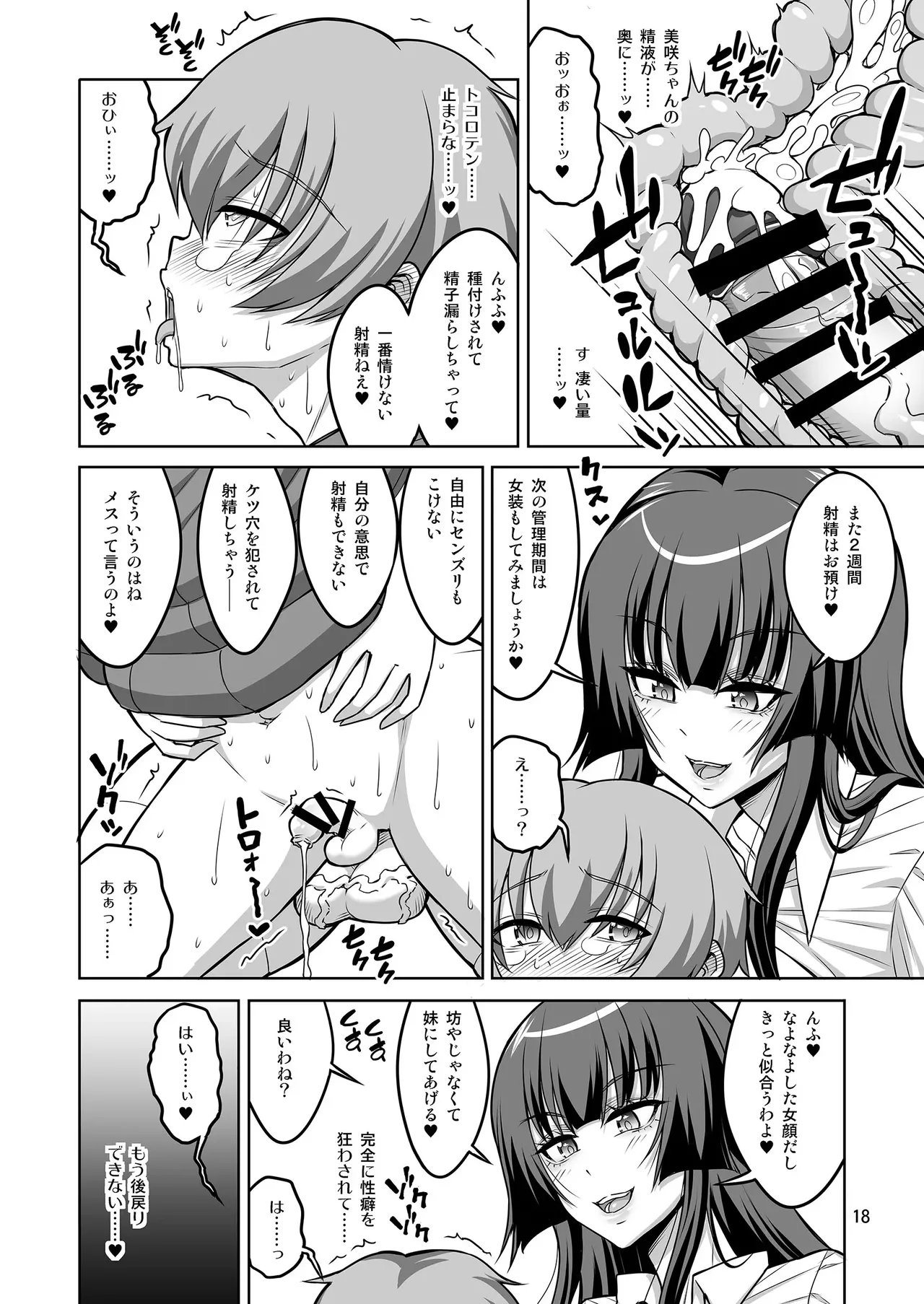 【个人整合】Futanari JK DeliHeal-jou ga Shasei Kanri to Gyaku Anaru - page313