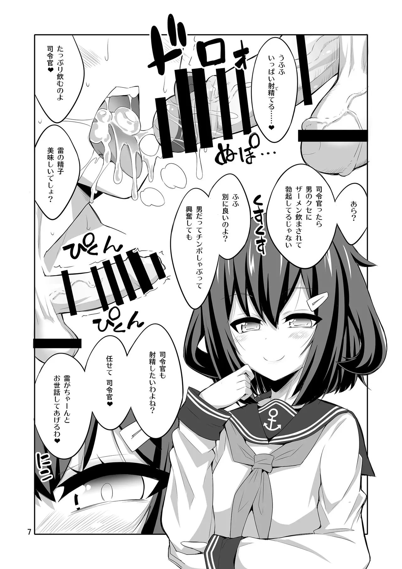 【个人整合】Futanari JK DeliHeal-jou ga Shasei Kanri to Gyaku Anaru - page38