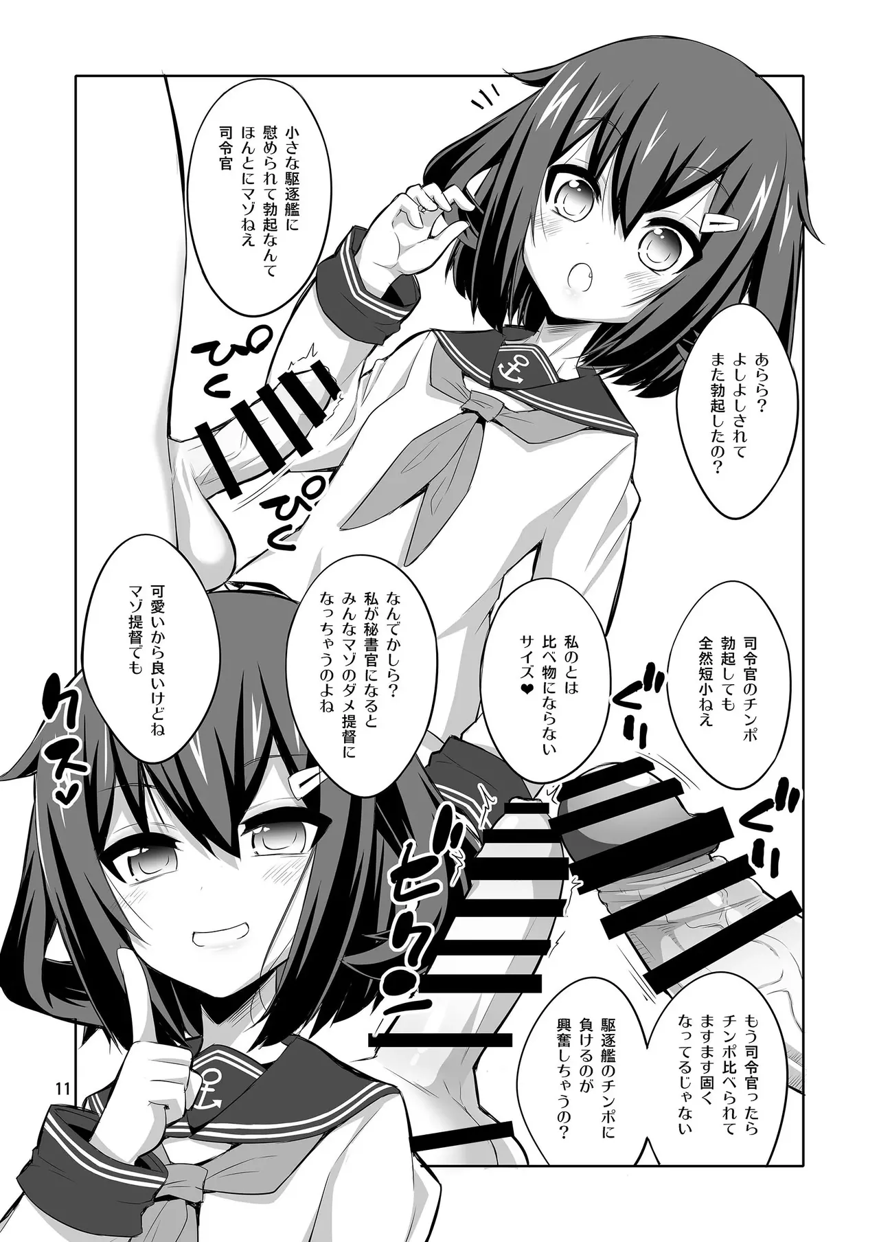 【个人整合】Futanari JK DeliHeal-jou ga Shasei Kanri to Gyaku Anaru - page42