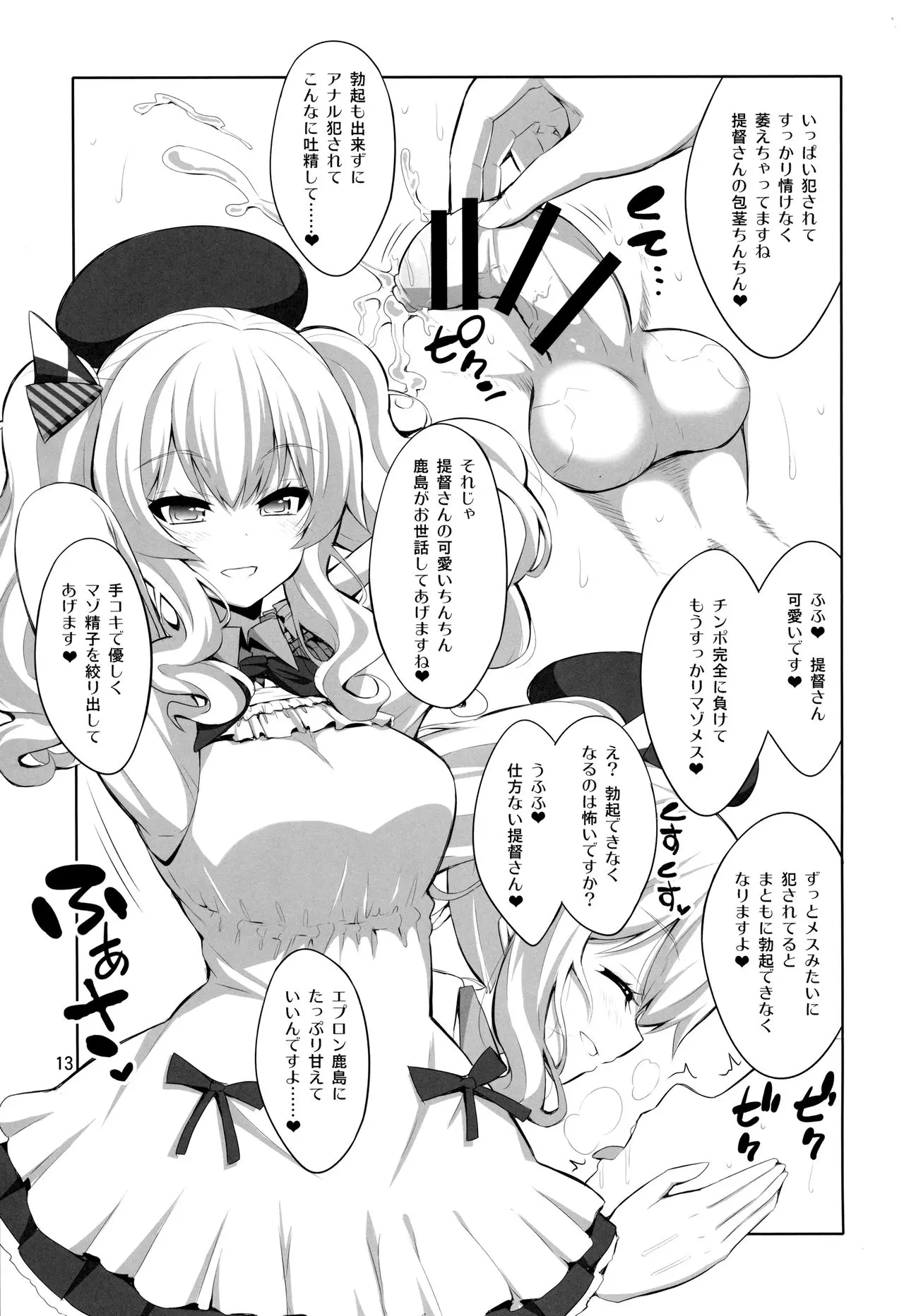 【个人整合】Futanari JK DeliHeal-jou ga Shasei Kanri to Gyaku Anaru - page59