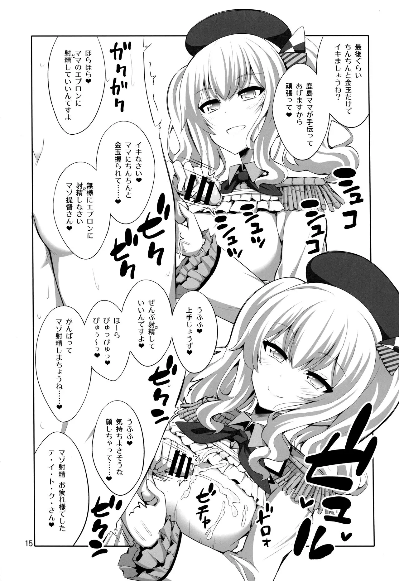 【个人整合】Futanari JK DeliHeal-jou ga Shasei Kanri to Gyaku Anaru - page61