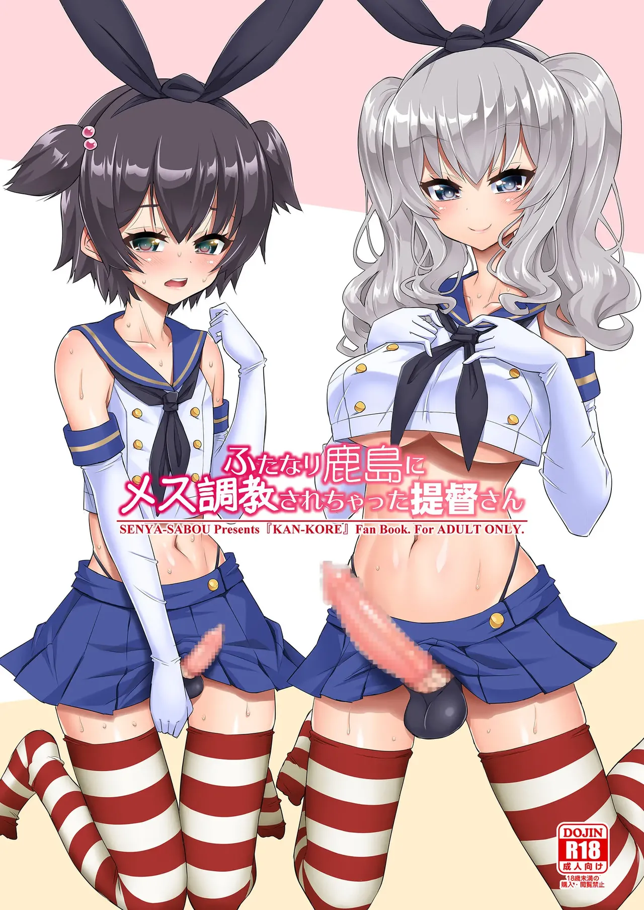 【个人整合】Futanari JK DeliHeal-jou ga Shasei Kanri to Gyaku Anaru - page63