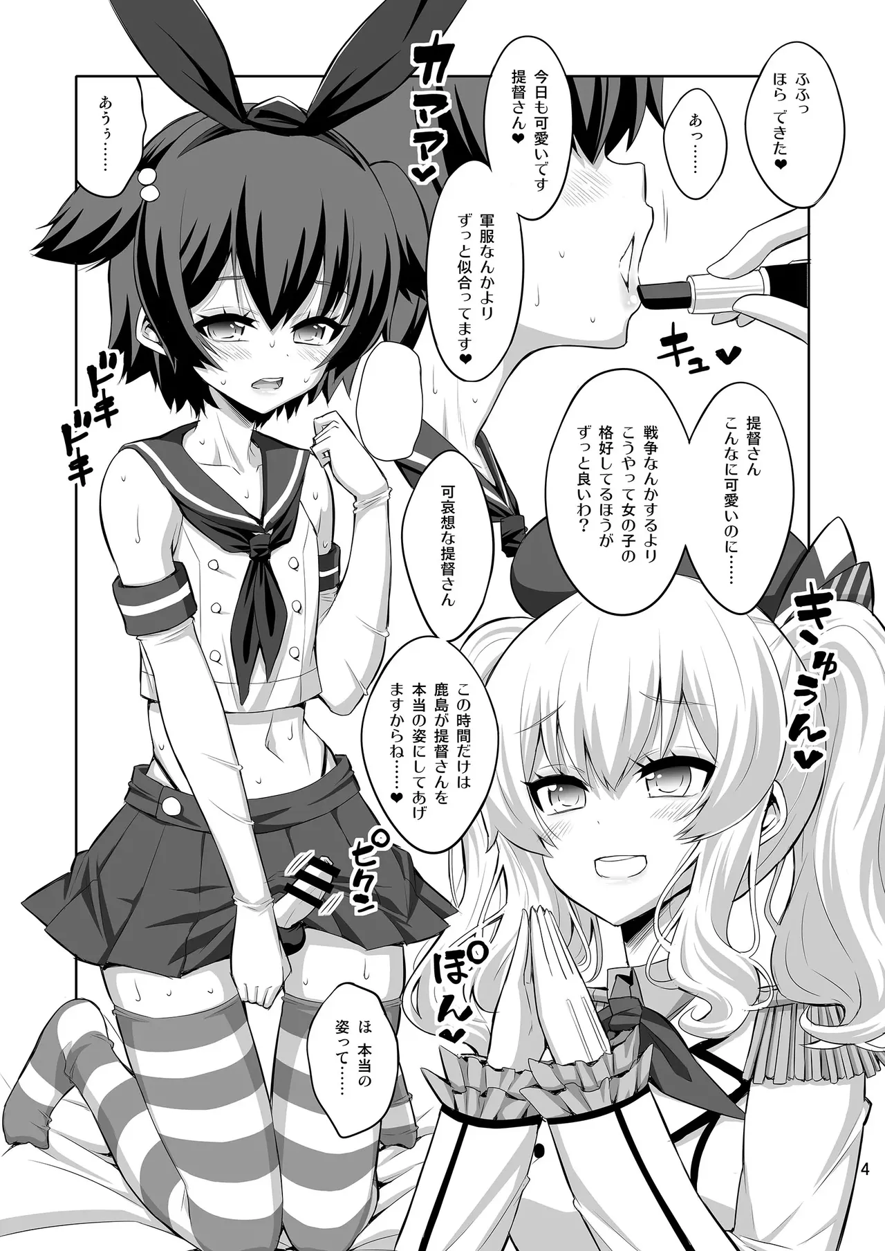 【个人整合】Futanari JK DeliHeal-jou ga Shasei Kanri to Gyaku Anaru - page65