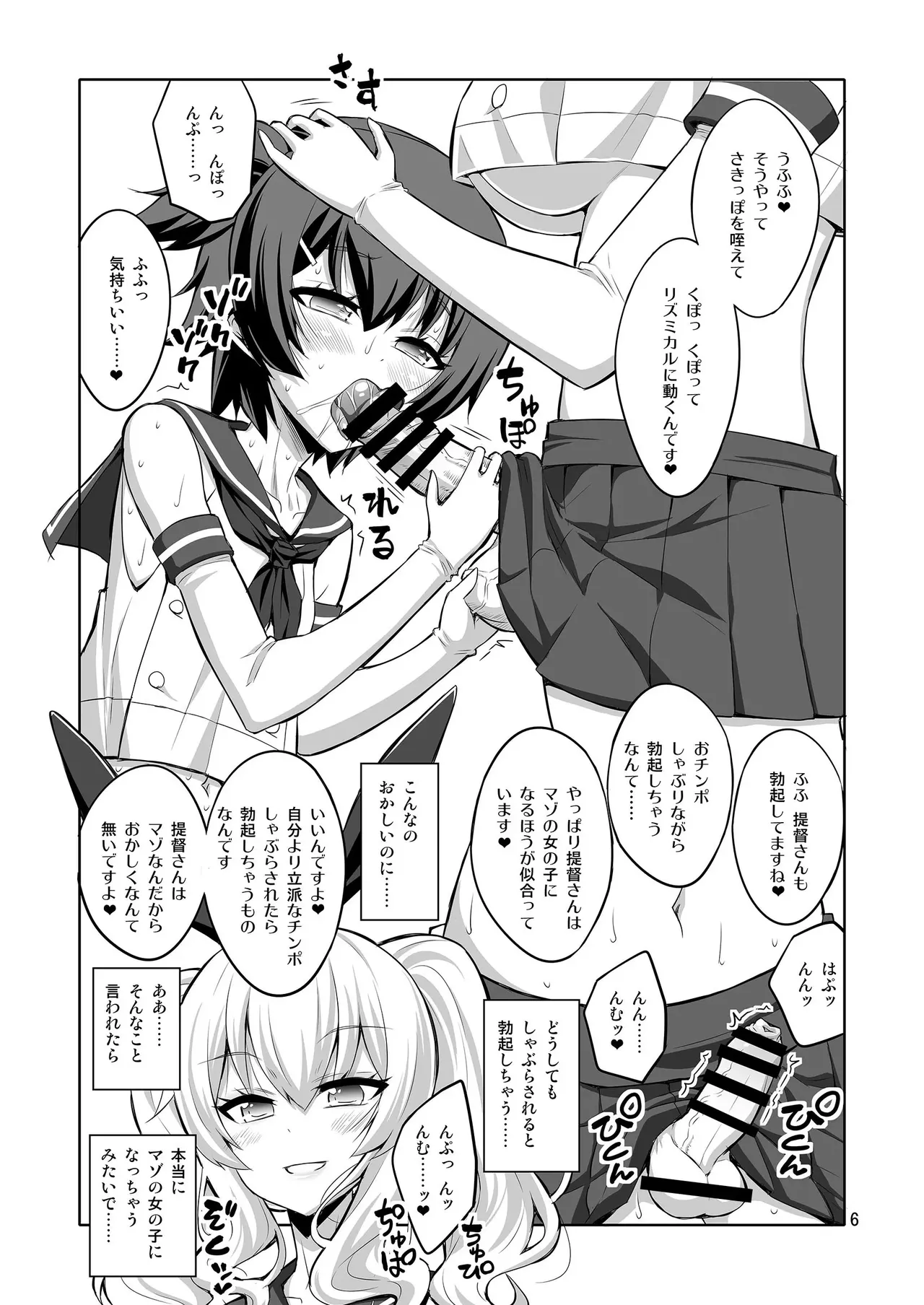 【个人整合】Futanari JK DeliHeal-jou ga Shasei Kanri to Gyaku Anaru - page67