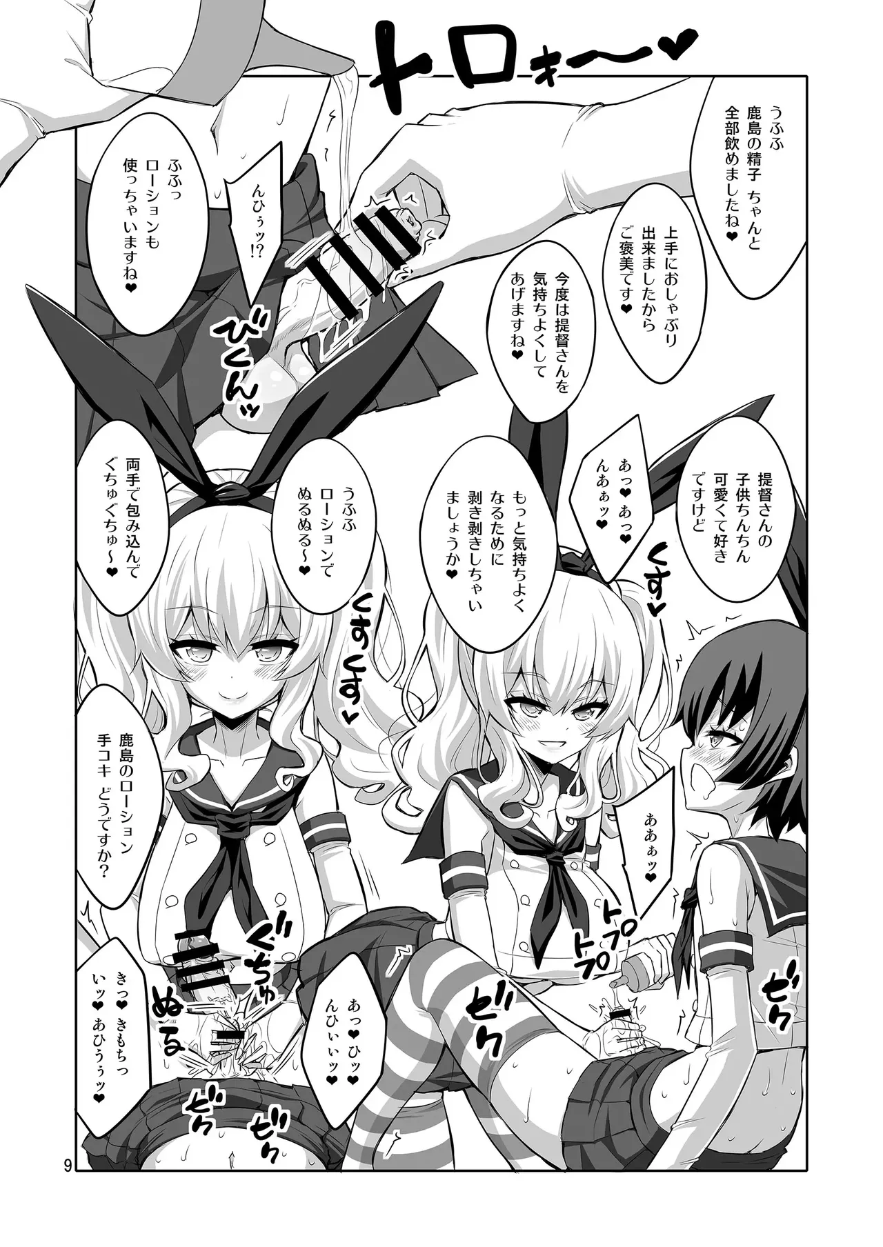 【个人整合】Futanari JK DeliHeal-jou ga Shasei Kanri to Gyaku Anaru - page70