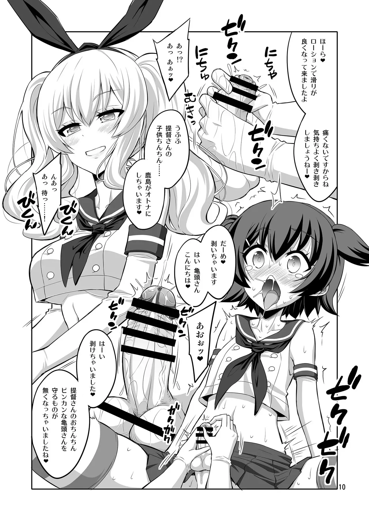 【个人整合】Futanari JK DeliHeal-jou ga Shasei Kanri to Gyaku Anaru - page71