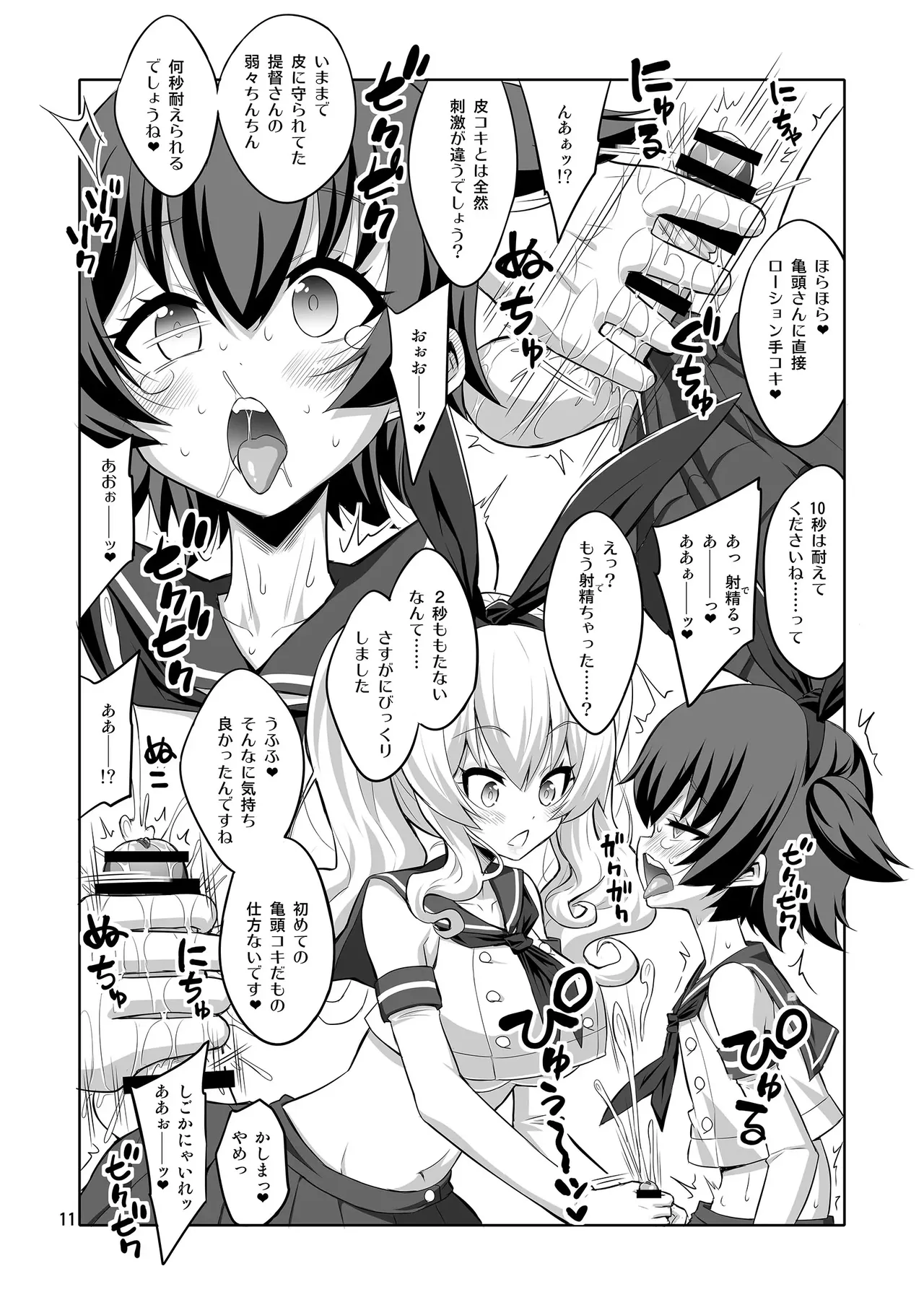 【个人整合】Futanari JK DeliHeal-jou ga Shasei Kanri to Gyaku Anaru - page72