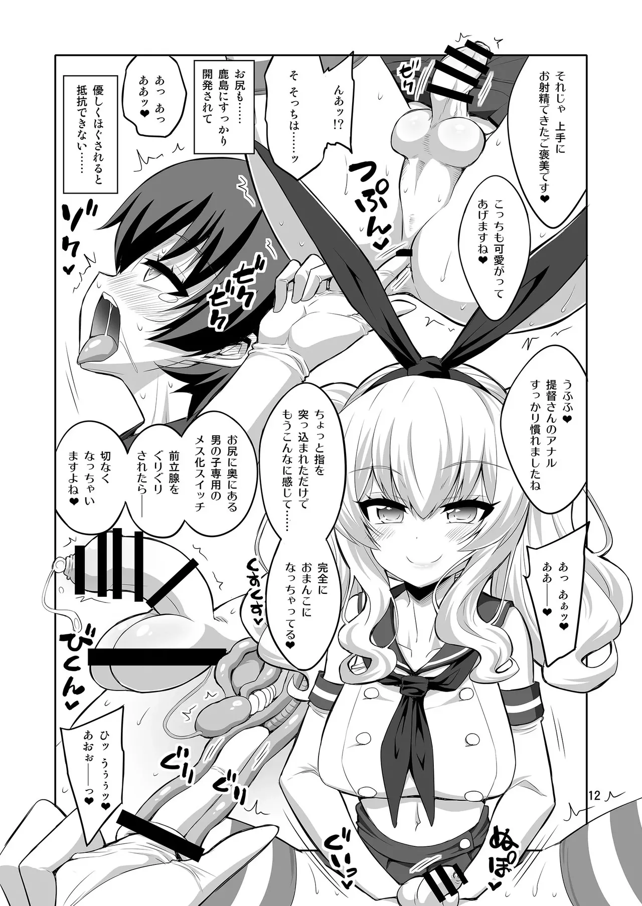 【个人整合】Futanari JK DeliHeal-jou ga Shasei Kanri to Gyaku Anaru - page73