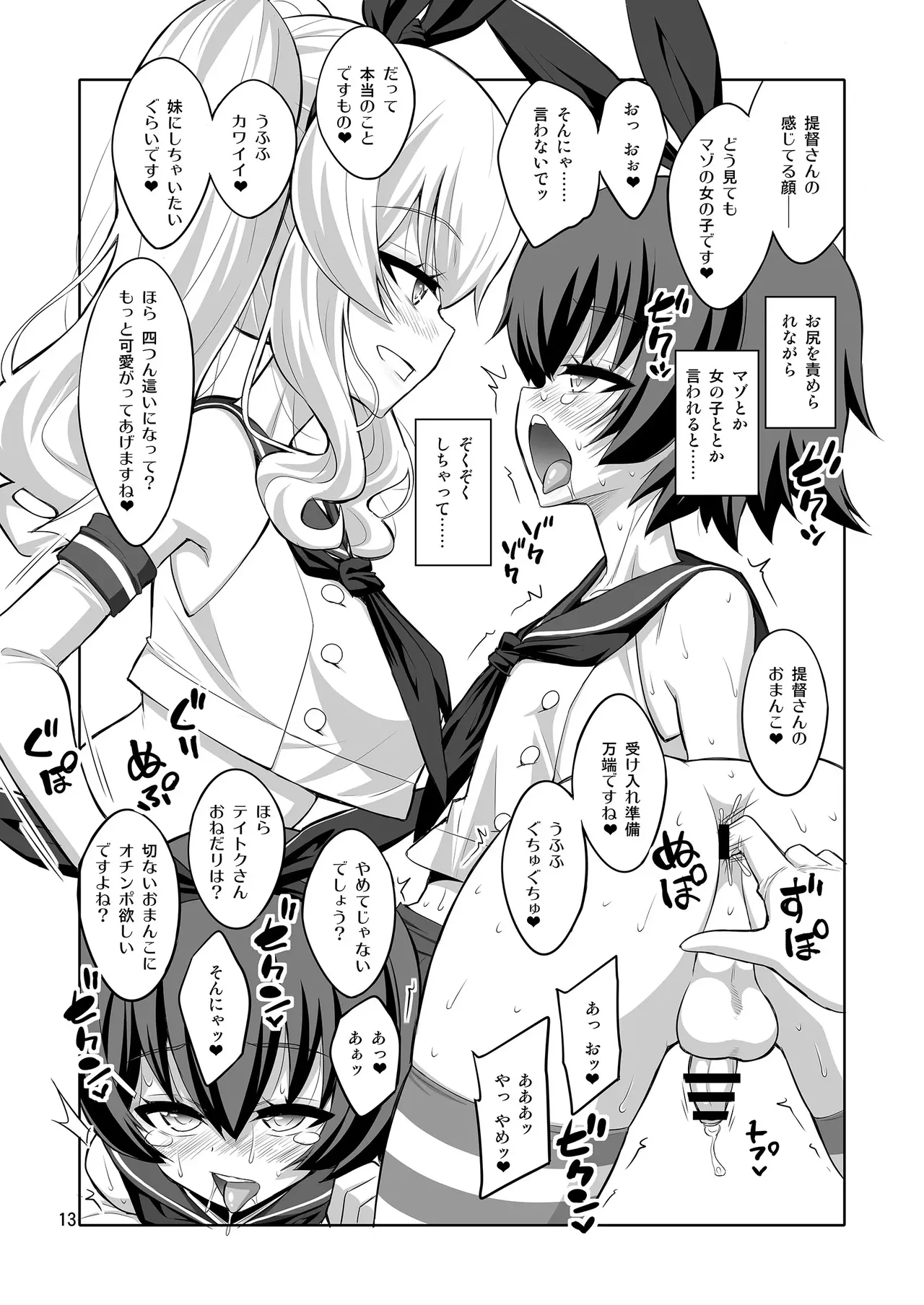 【个人整合】Futanari JK DeliHeal-jou ga Shasei Kanri to Gyaku Anaru - page74