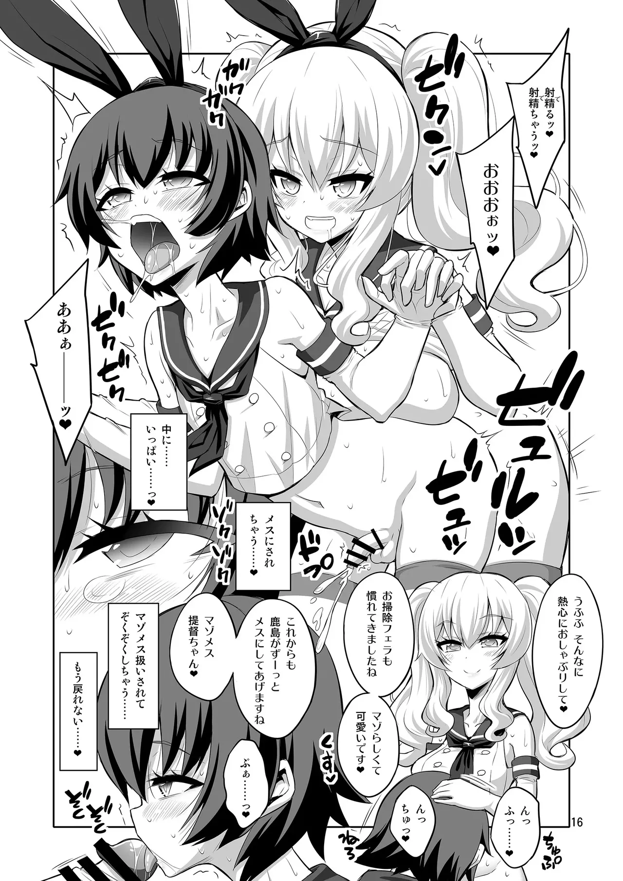【个人整合】Futanari JK DeliHeal-jou ga Shasei Kanri to Gyaku Anaru - page77