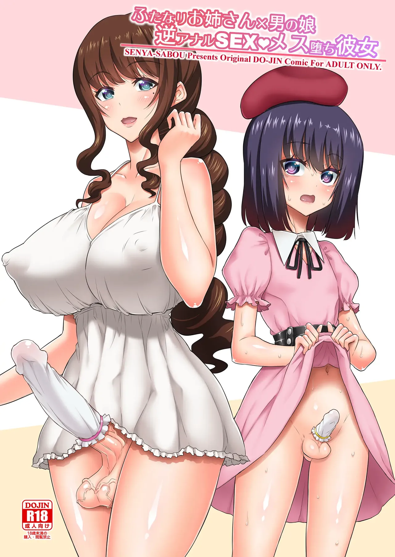 【个人整合】Futanari JK DeliHeal-jou ga Shasei Kanri to Gyaku Anaru - page79