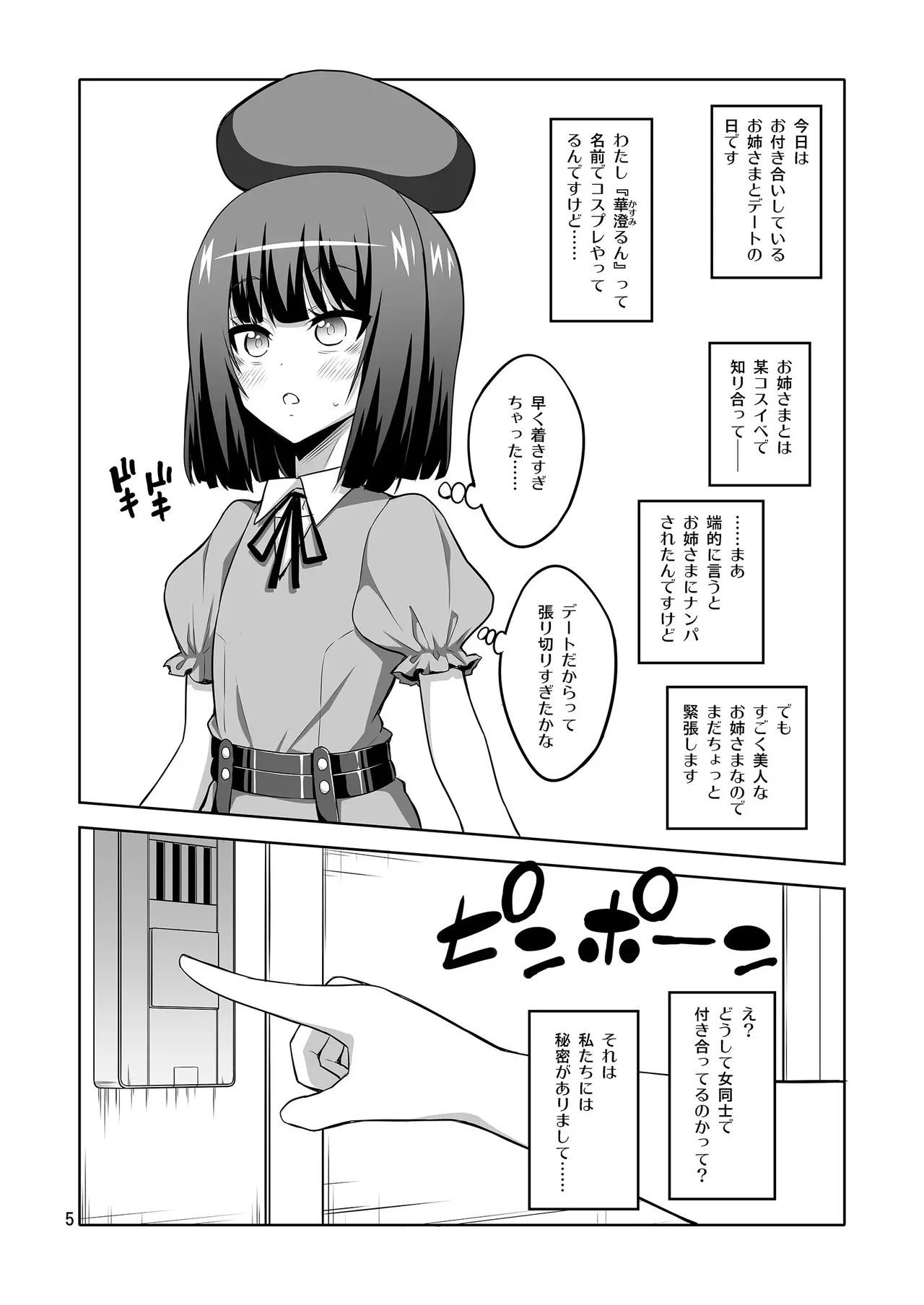 【个人整合】Futanari JK DeliHeal-jou ga Shasei Kanri to Gyaku Anaru - page80