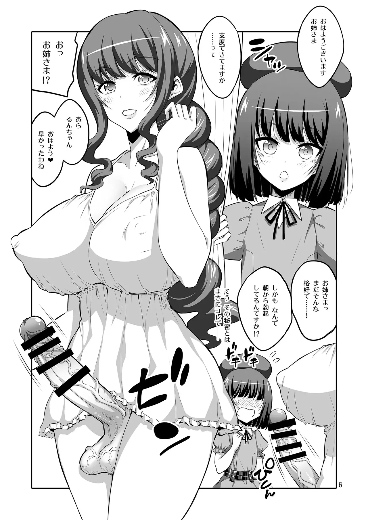 【个人整合】Futanari JK DeliHeal-jou ga Shasei Kanri to Gyaku Anaru - page81