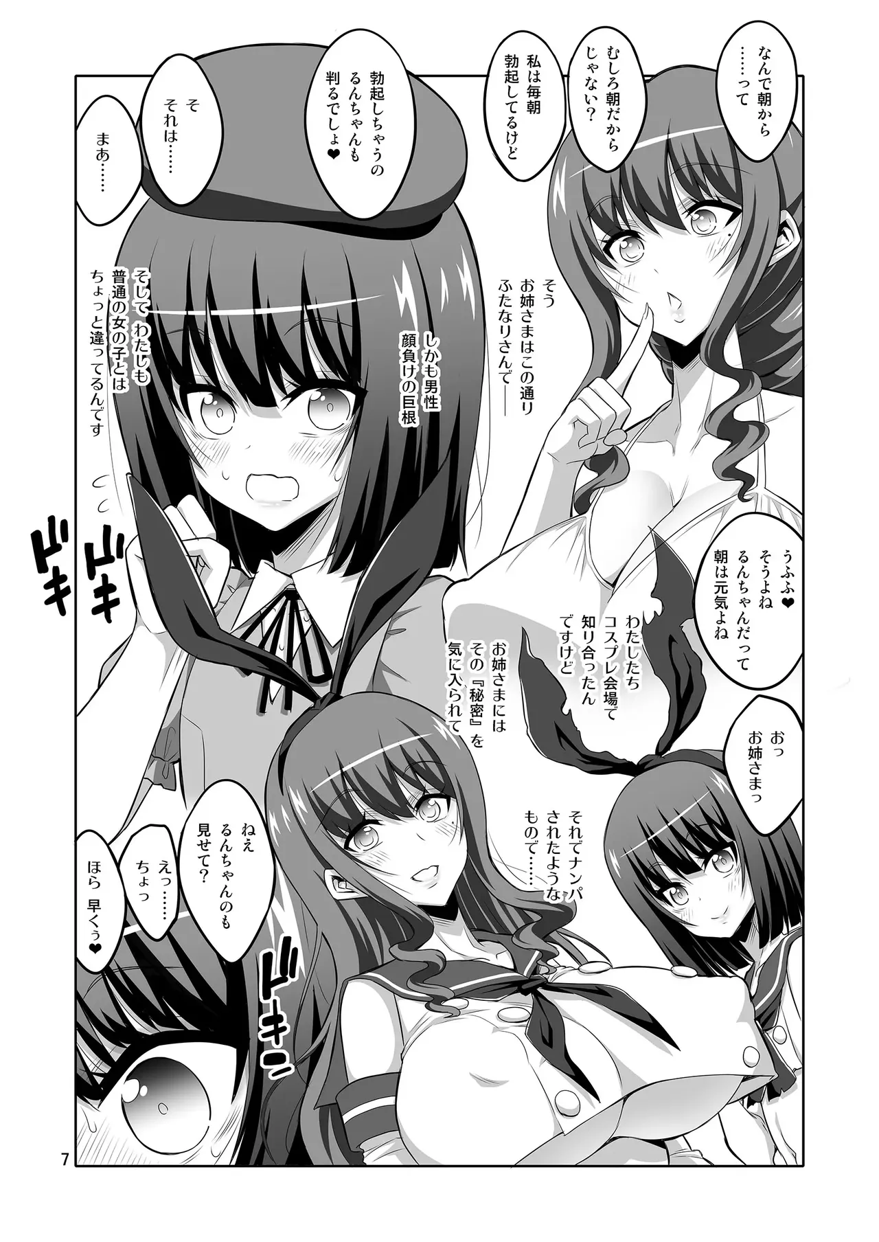 【个人整合】Futanari JK DeliHeal-jou ga Shasei Kanri to Gyaku Anaru - page82