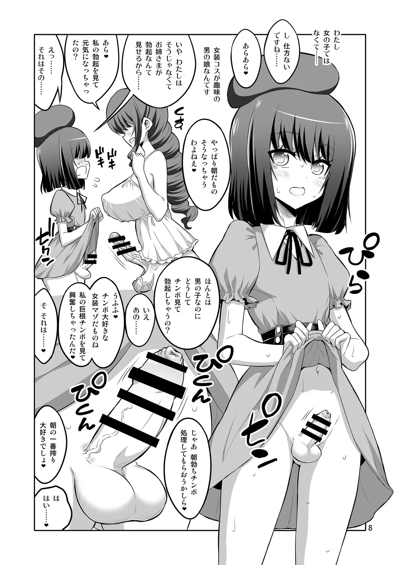 【个人整合】Futanari JK DeliHeal-jou ga Shasei Kanri to Gyaku Anaru - page83