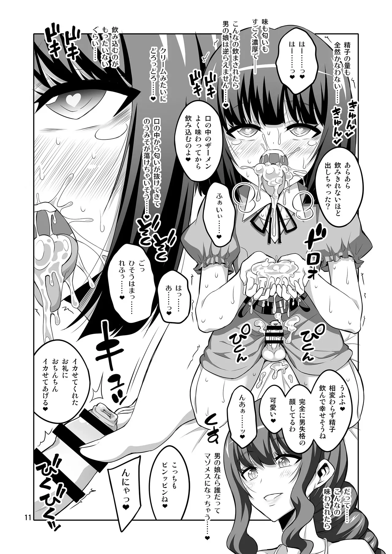 【个人整合】Futanari JK DeliHeal-jou ga Shasei Kanri to Gyaku Anaru - page86
