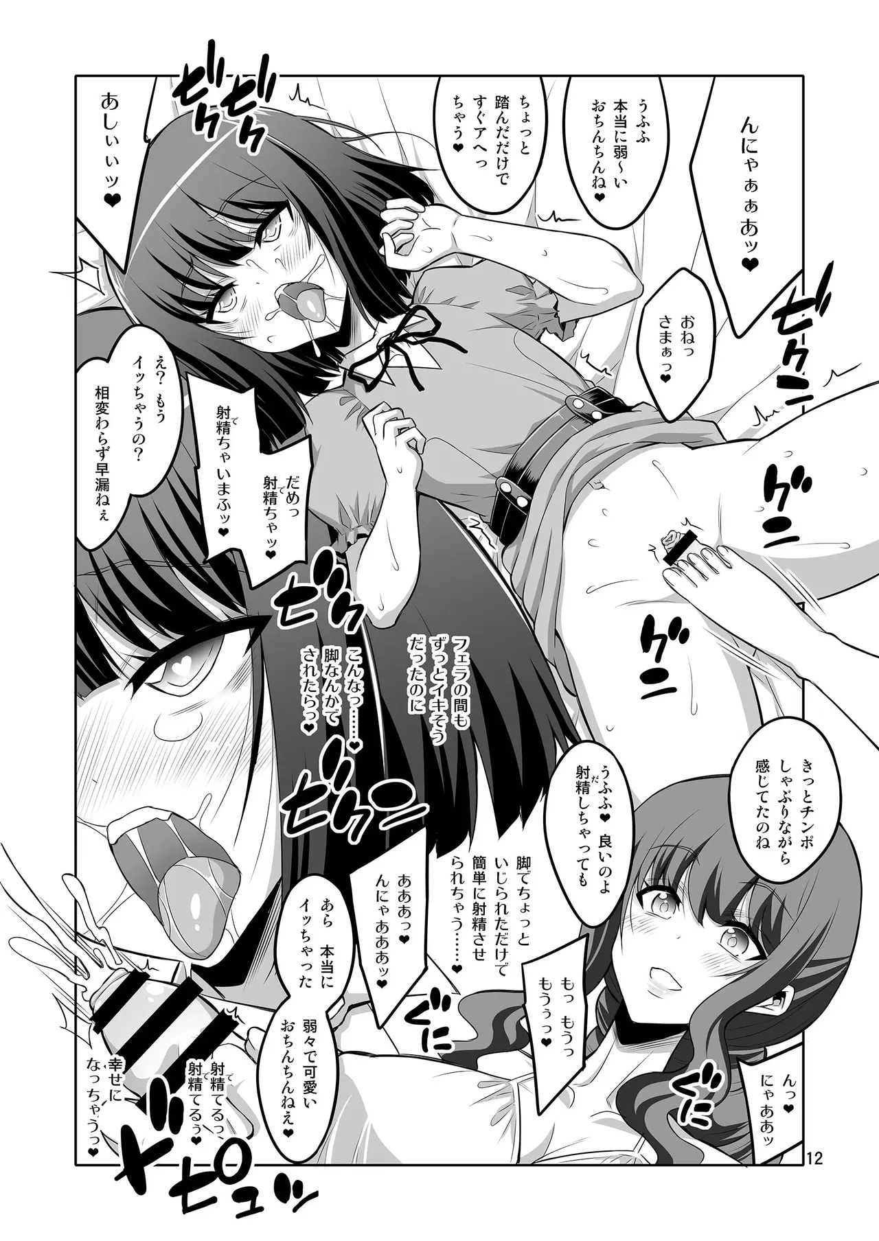 【个人整合】Futanari JK DeliHeal-jou ga Shasei Kanri to Gyaku Anaru - page87