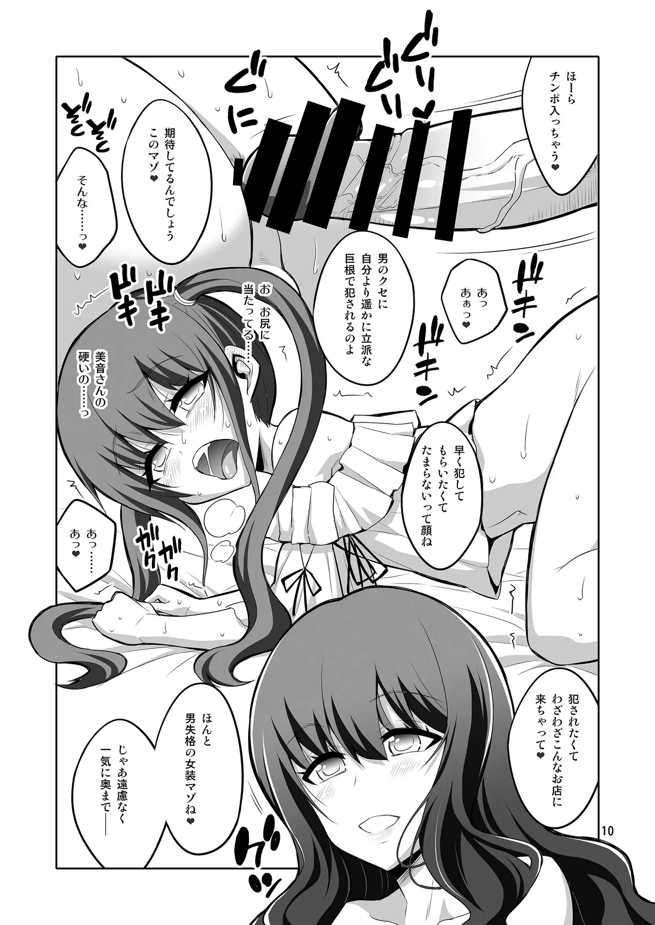 【个人整合】Futanari JK DeliHeal-jou ga Shasei Kanri to Gyaku Anaru - page9