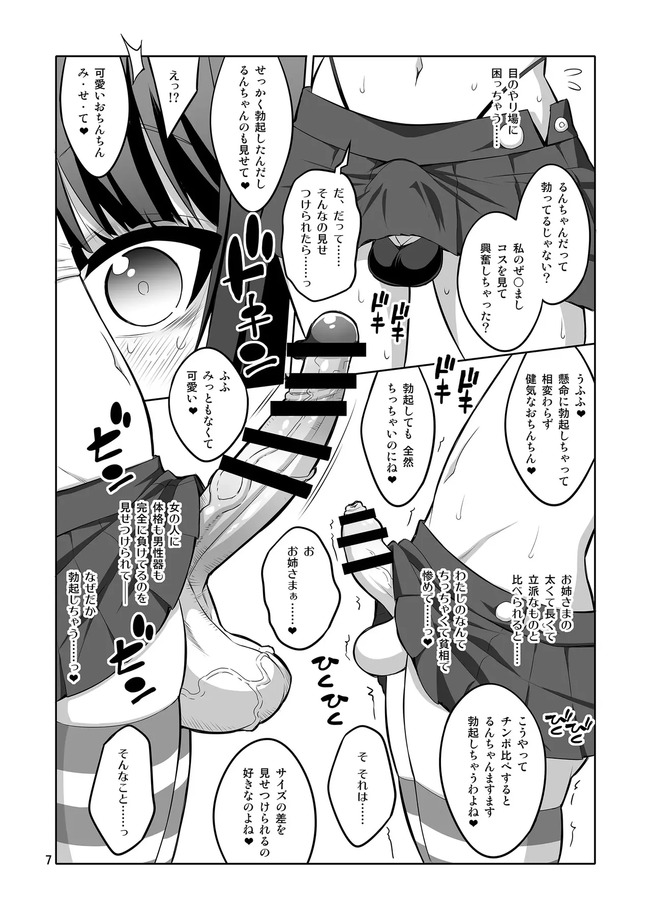 【个人整合】Futanari JK DeliHeal-jou ga Shasei Kanri to Gyaku Anaru - page96