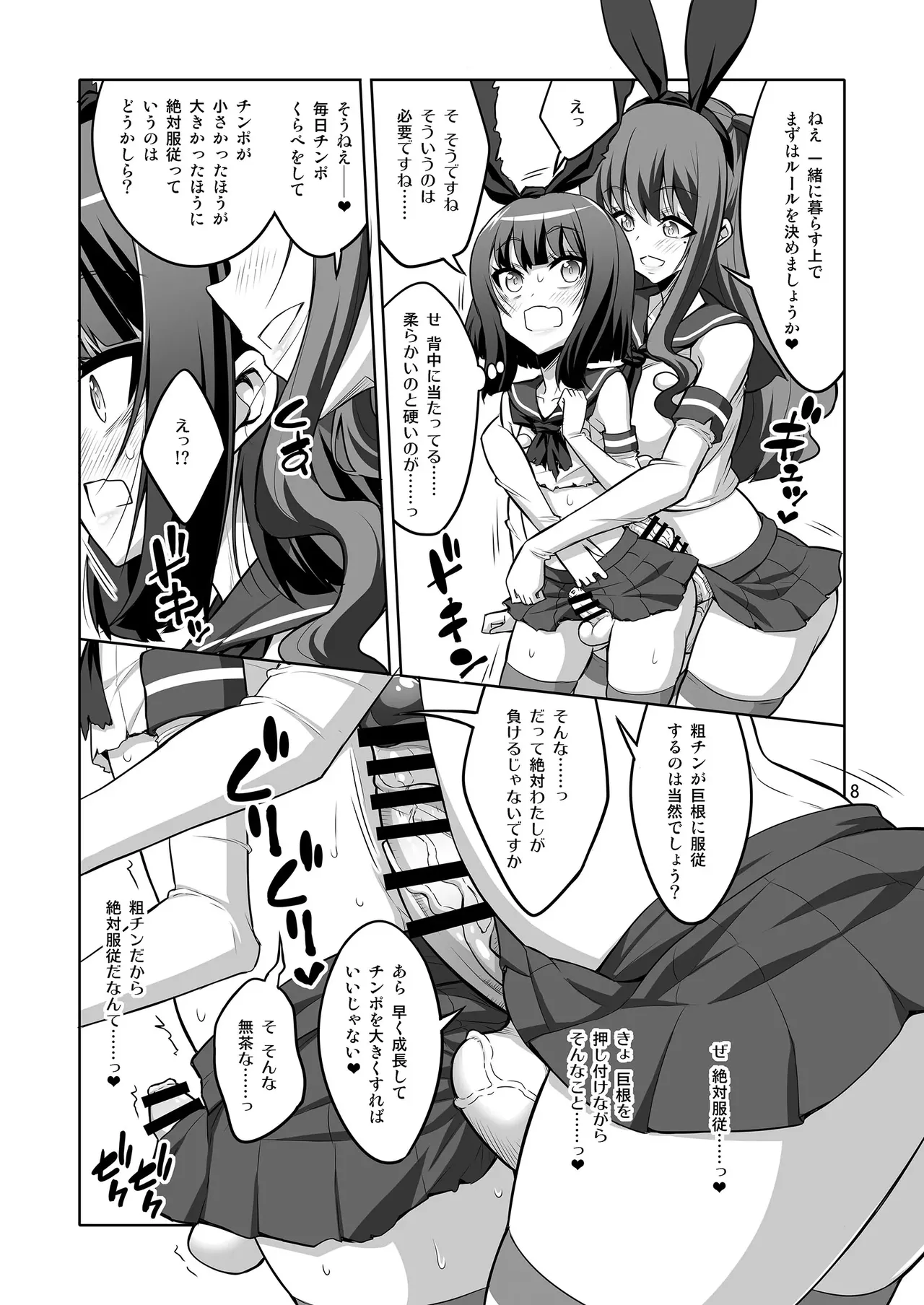 【个人整合】Futanari JK DeliHeal-jou ga Shasei Kanri to Gyaku Anaru - page97