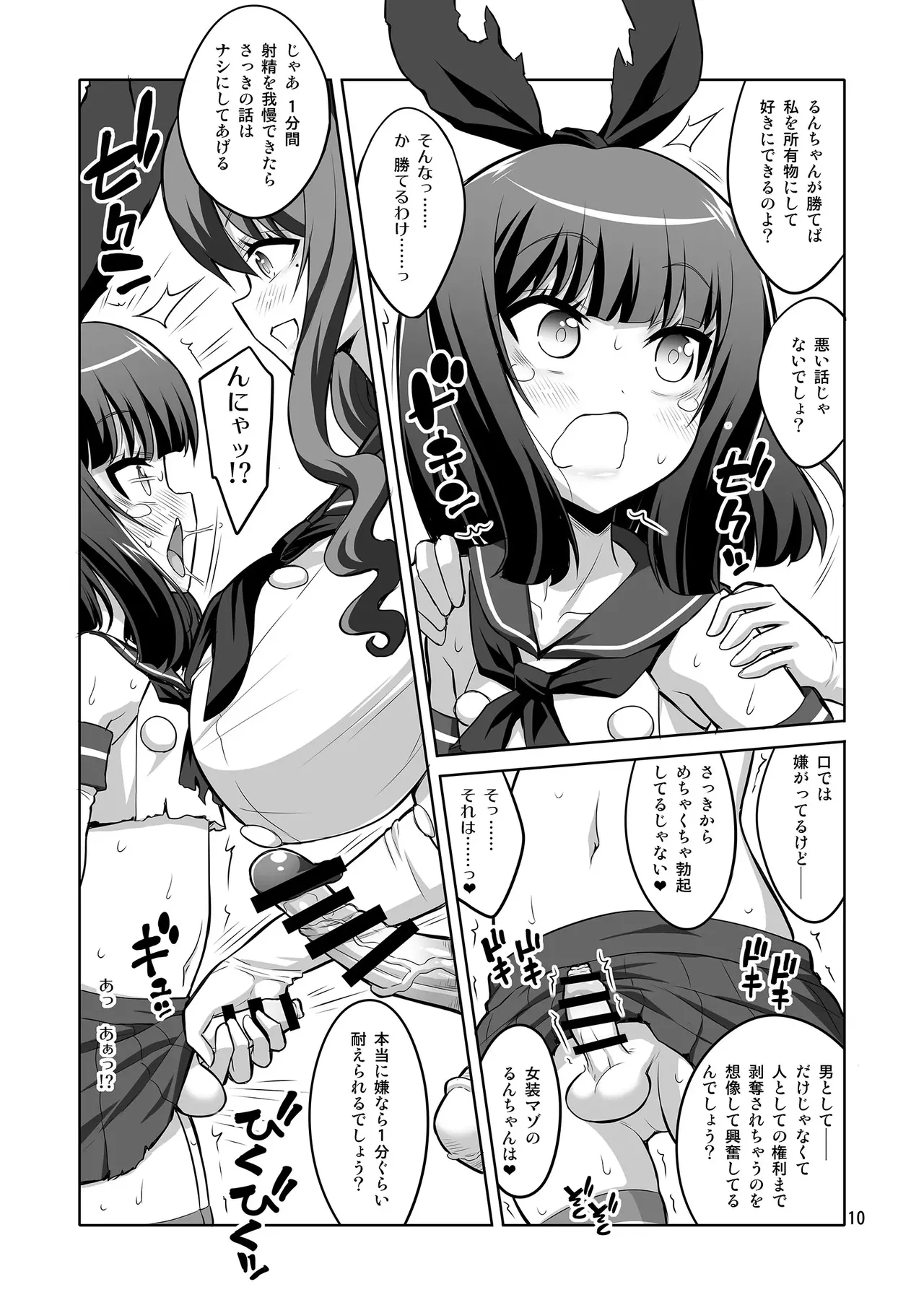 【个人整合】Futanari JK DeliHeal-jou ga Shasei Kanri to Gyaku Anaru - page99