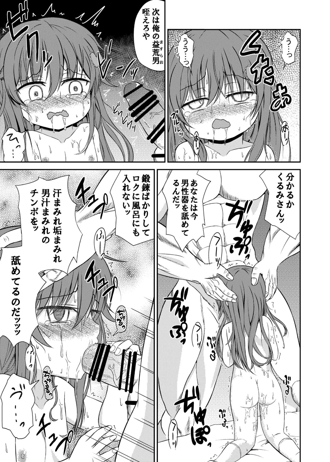 男子力MAXな超雄と強制☆ふぁっく - page11