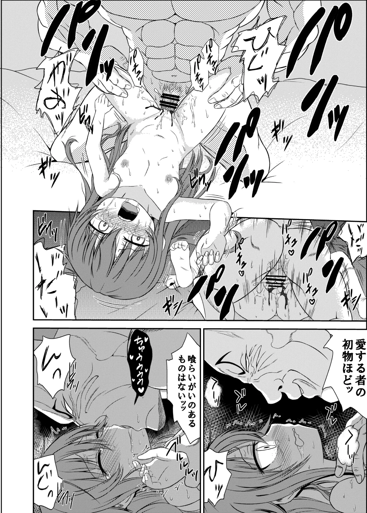 男子力MAXな超雄と強制☆ふぁっく - page16