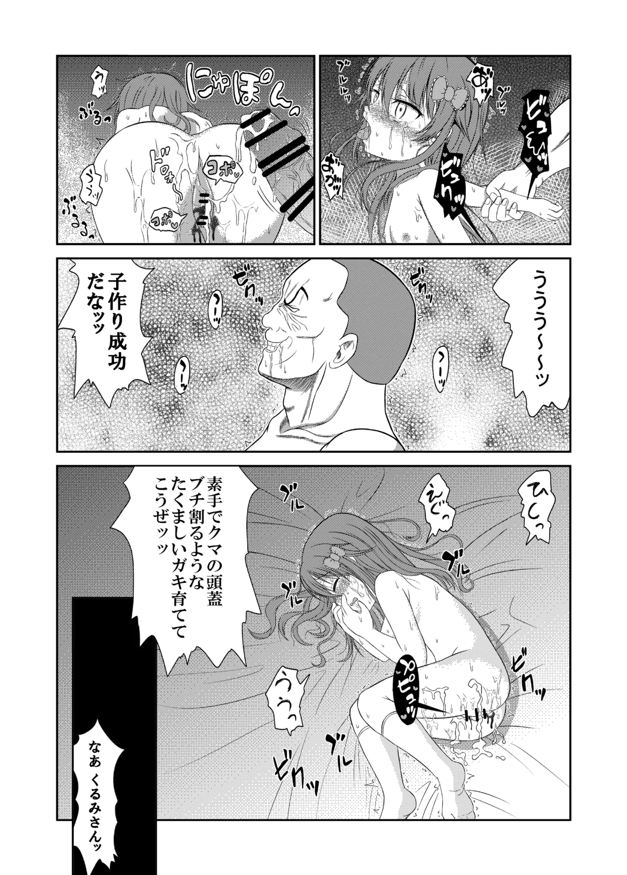 男子力MAXな超雄と強制☆ふぁっく - page22