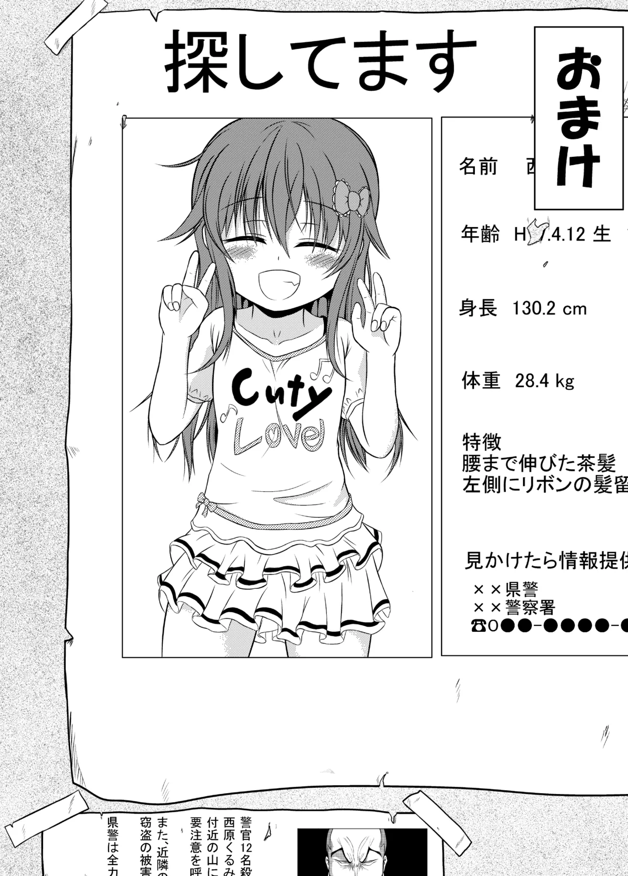 男子力MAXな超雄と強制☆ふぁっく - page23