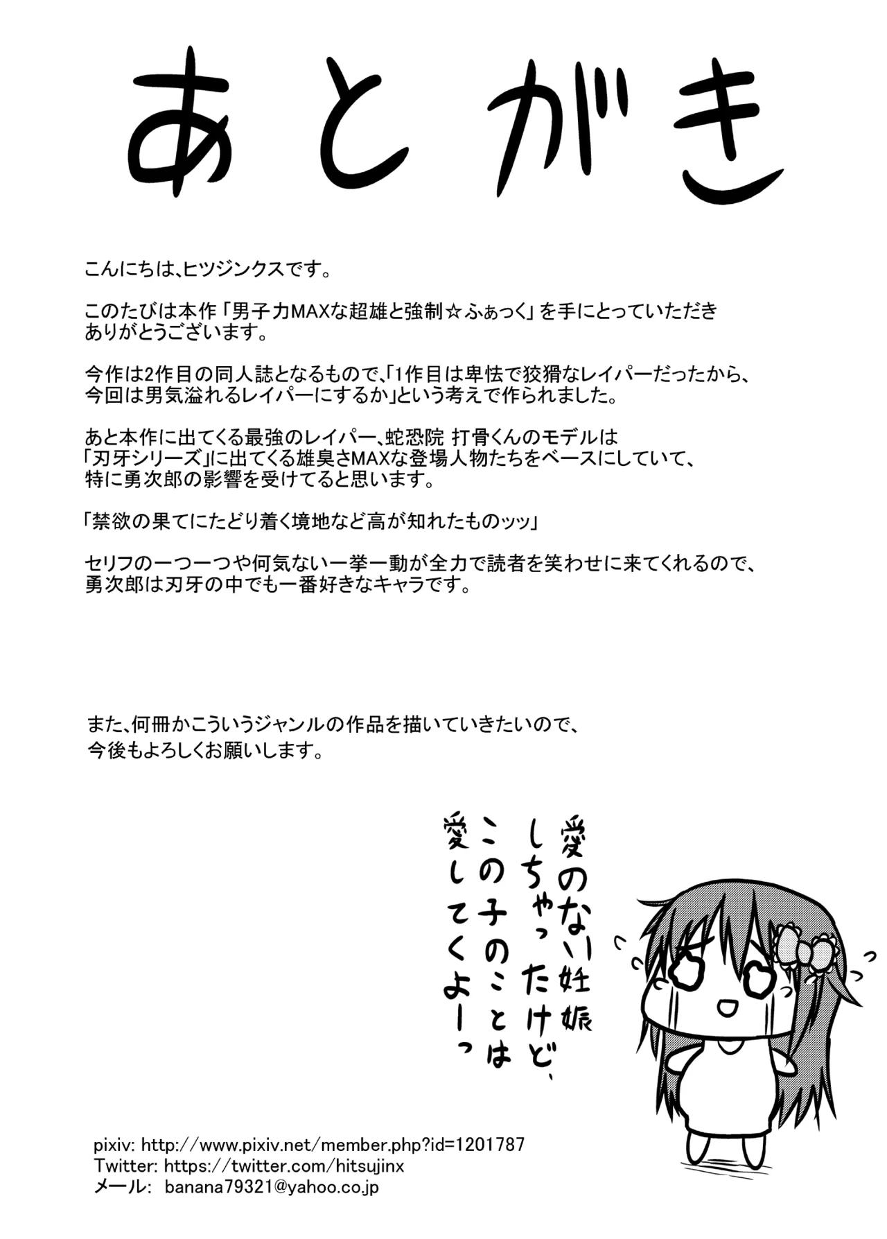 男子力MAXな超雄と強制☆ふぁっく - page27