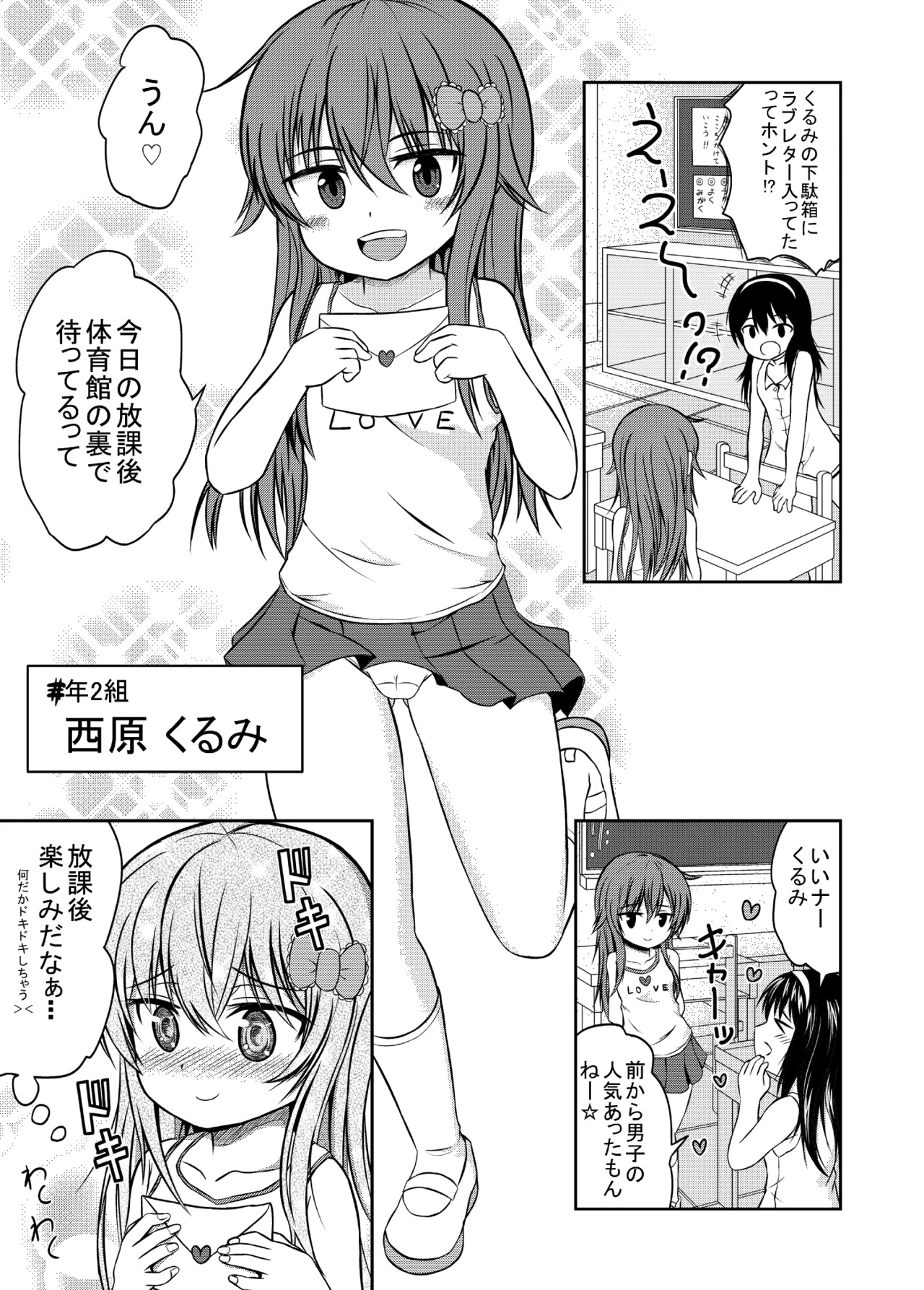 男子力MAXな超雄と強制☆ふぁっく - page3