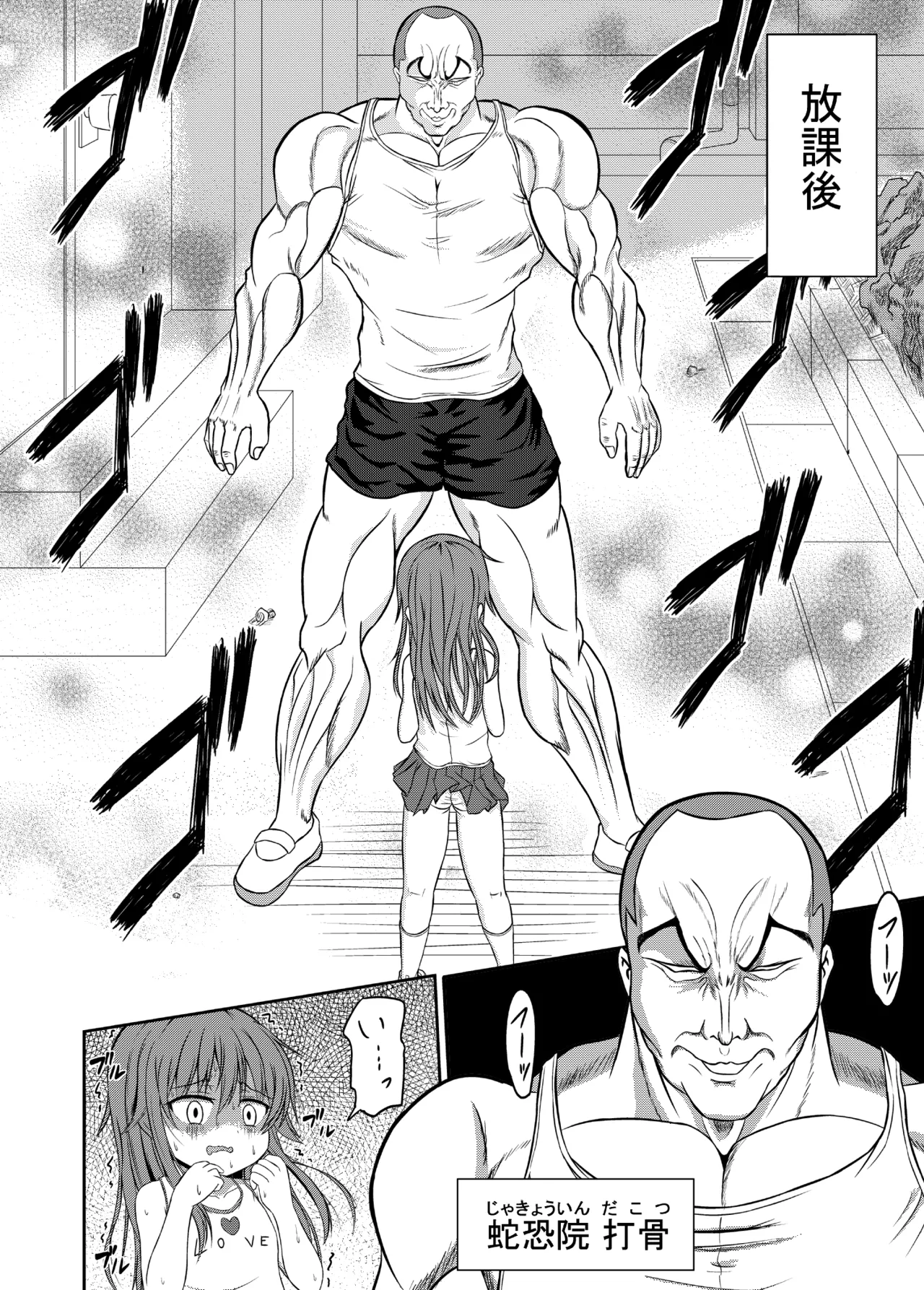 男子力MAXな超雄と強制☆ふぁっく - page4