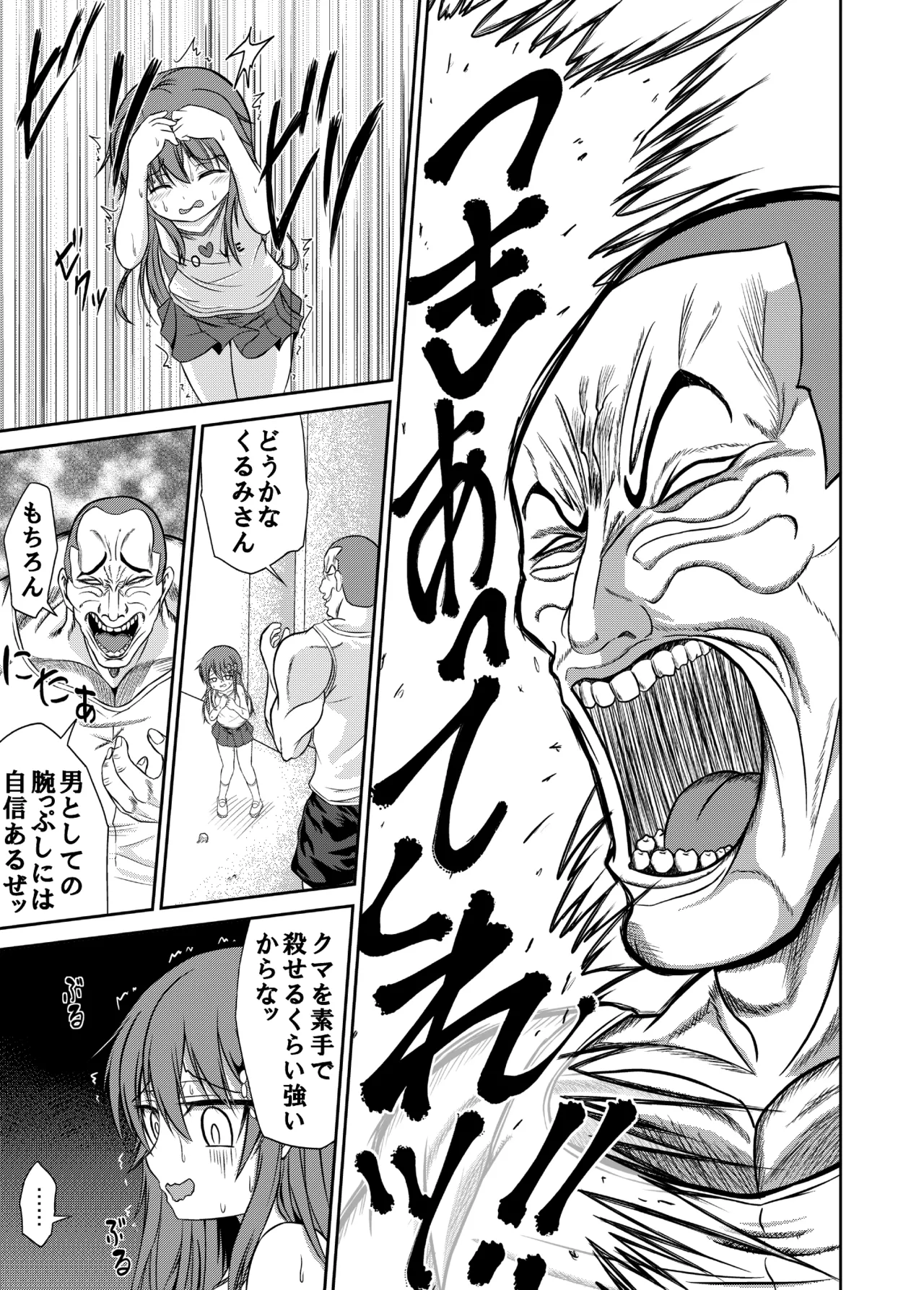 男子力MAXな超雄と強制☆ふぁっく - page5