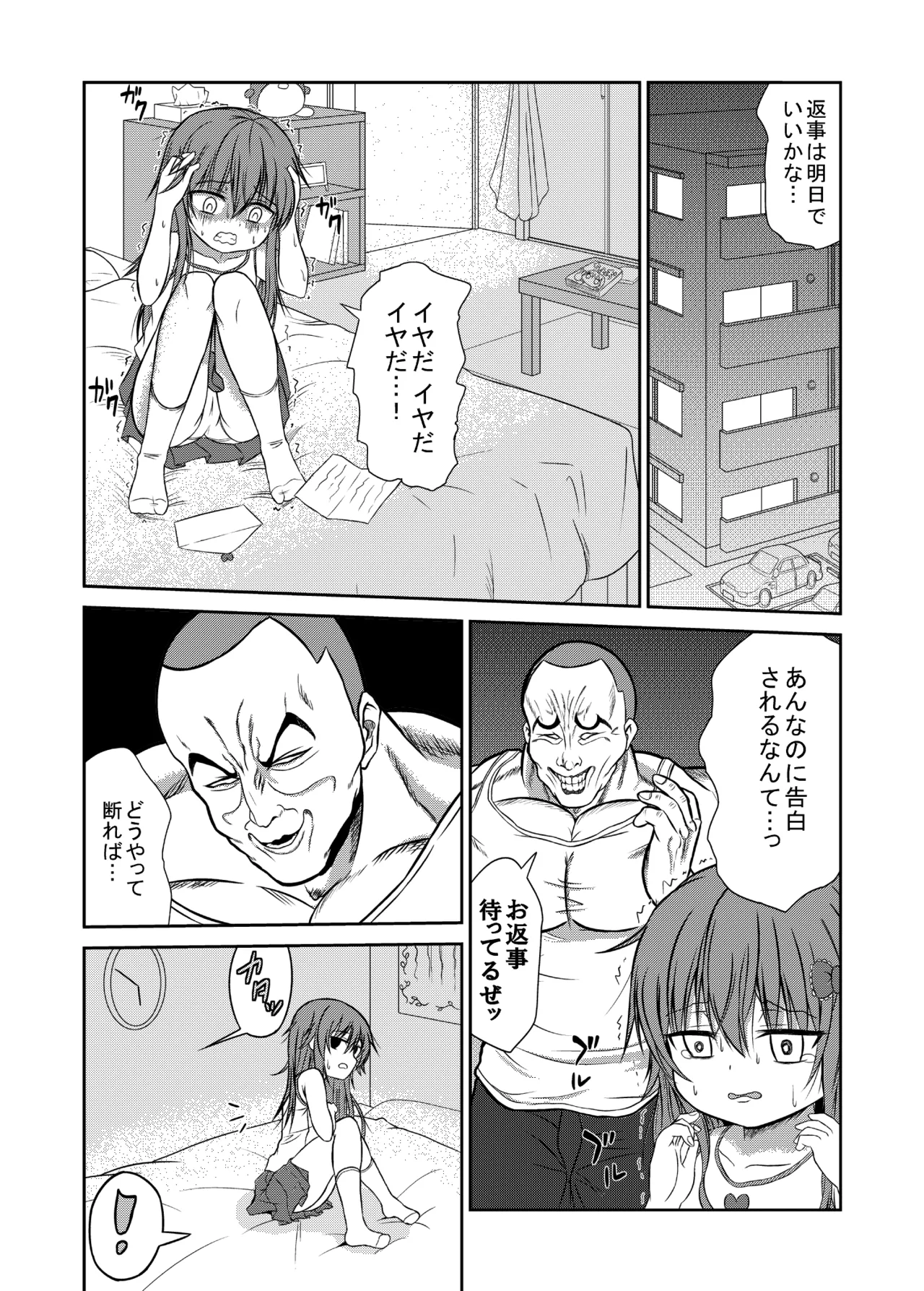 男子力MAXな超雄と強制☆ふぁっく - page6