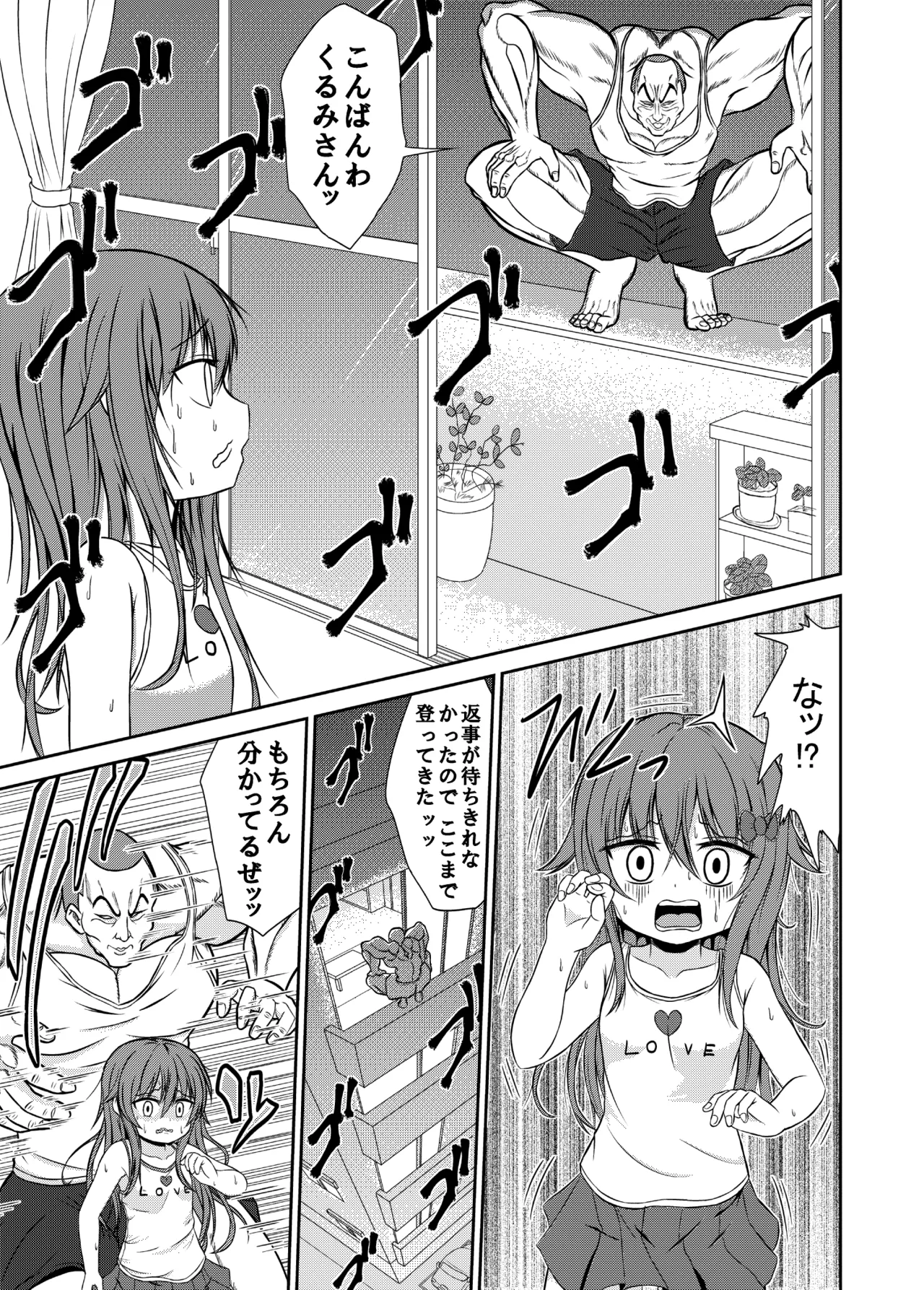 男子力MAXな超雄と強制☆ふぁっく - page7