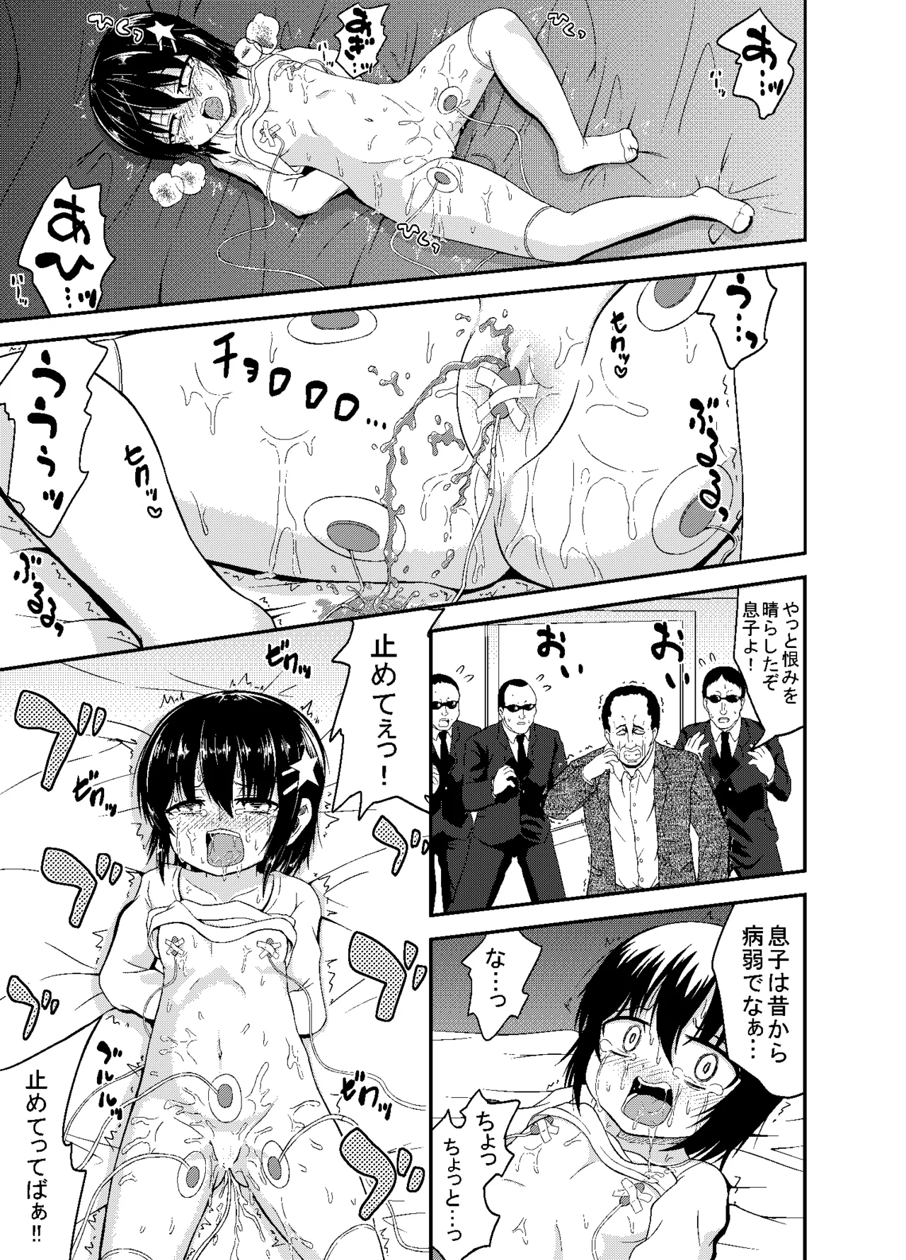 うっかり撲殺 - page13