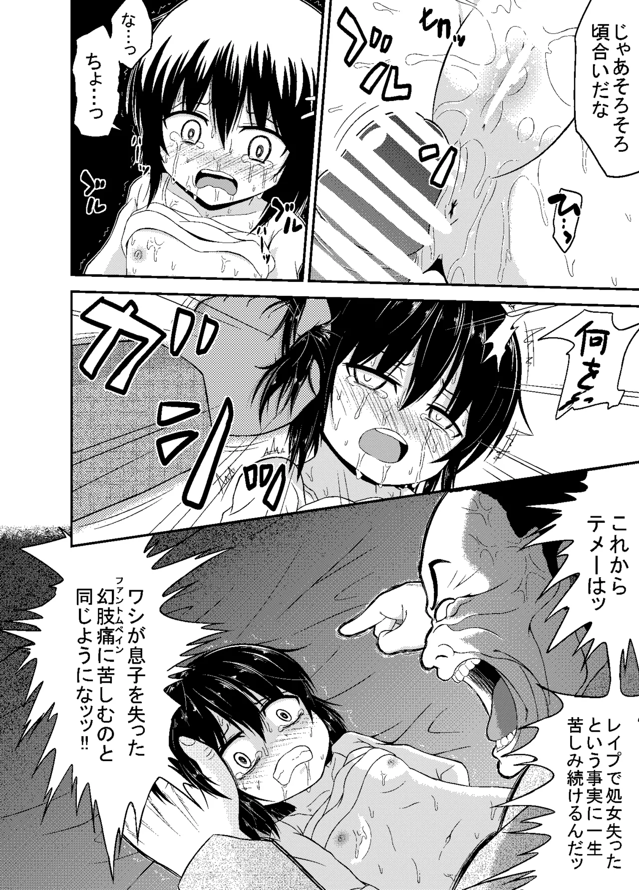 うっかり撲殺 - page16
