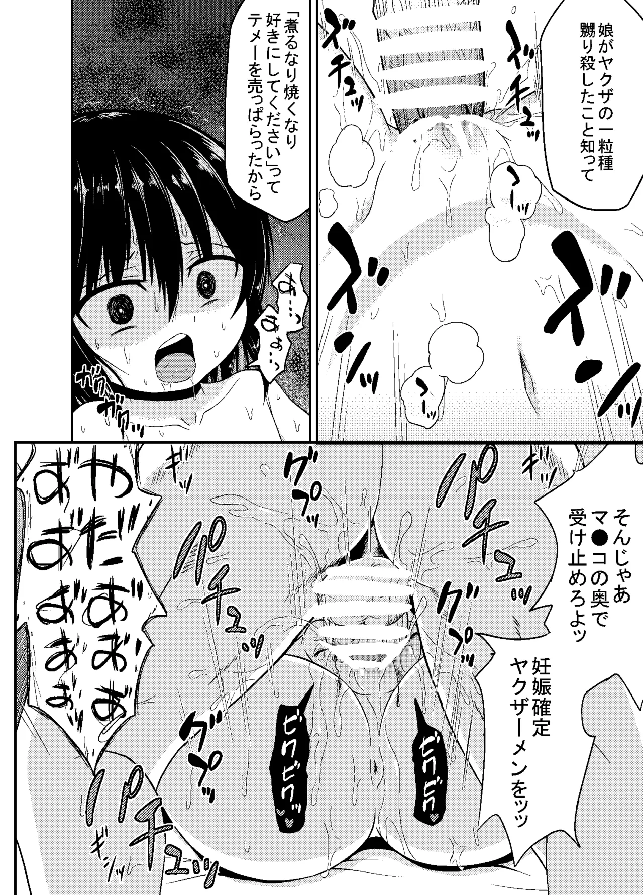 うっかり撲殺 - page20