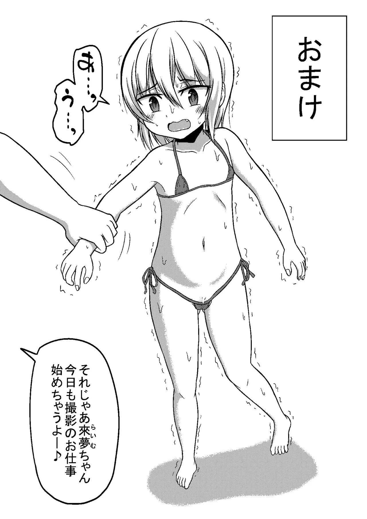 うっかり撲殺 - page23