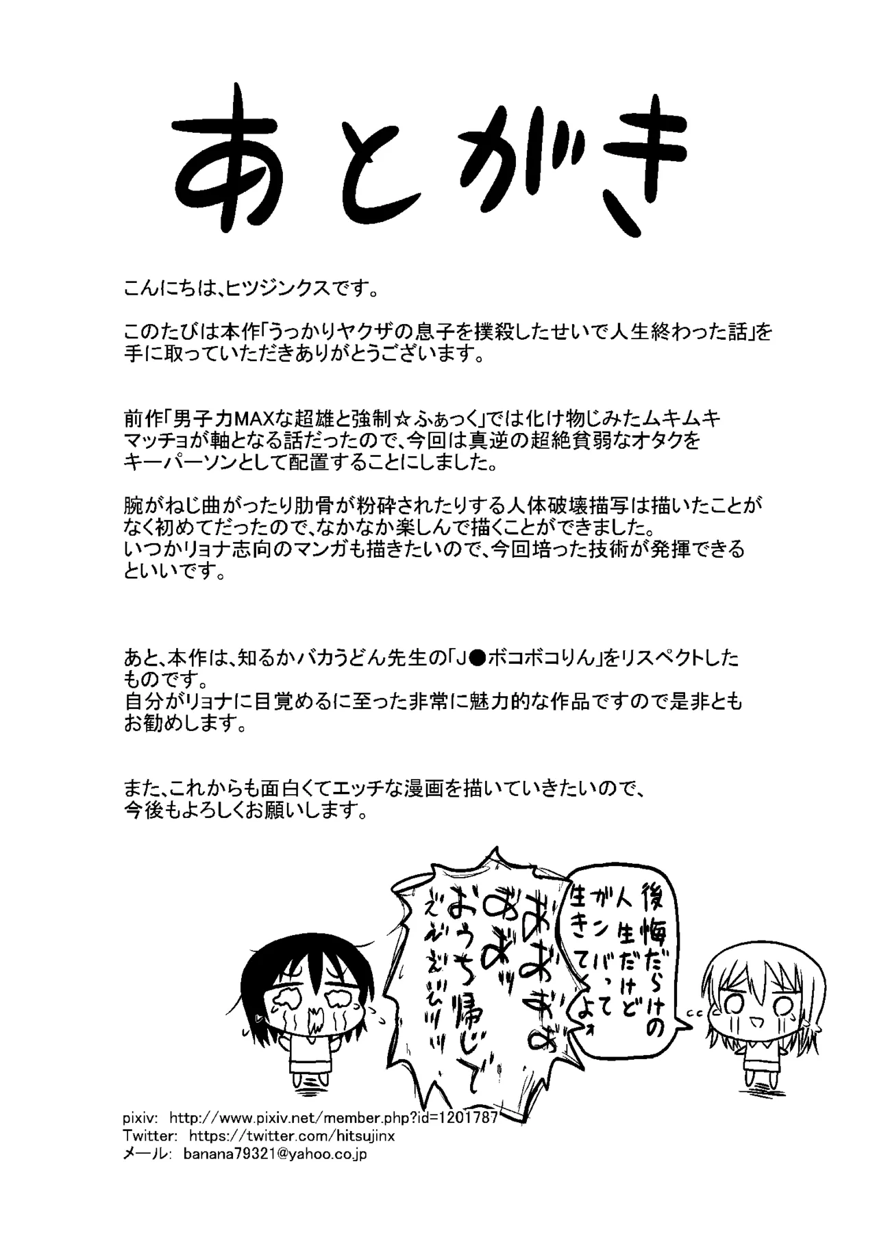 うっかり撲殺 - page29