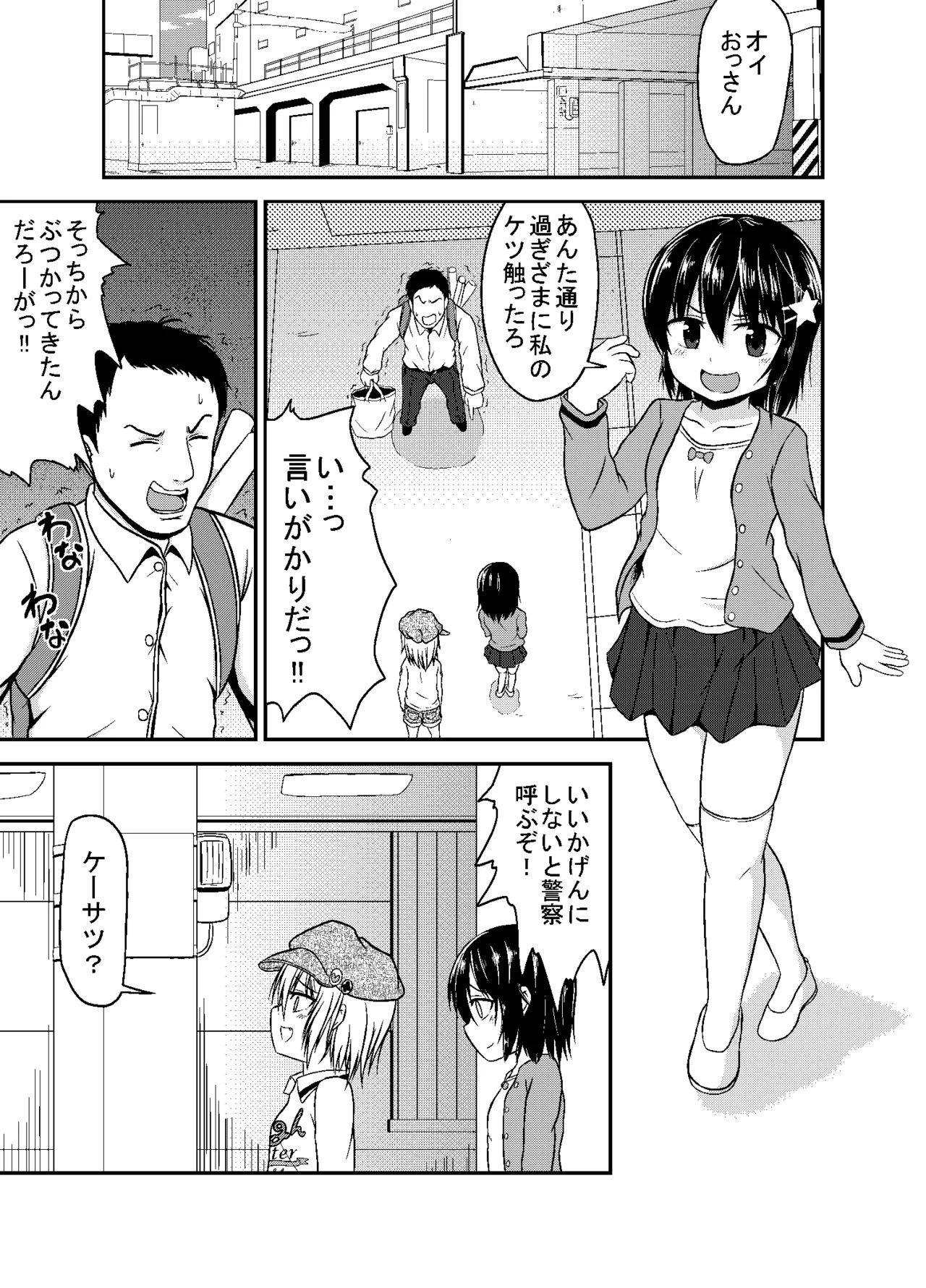 うっかり撲殺 - page3