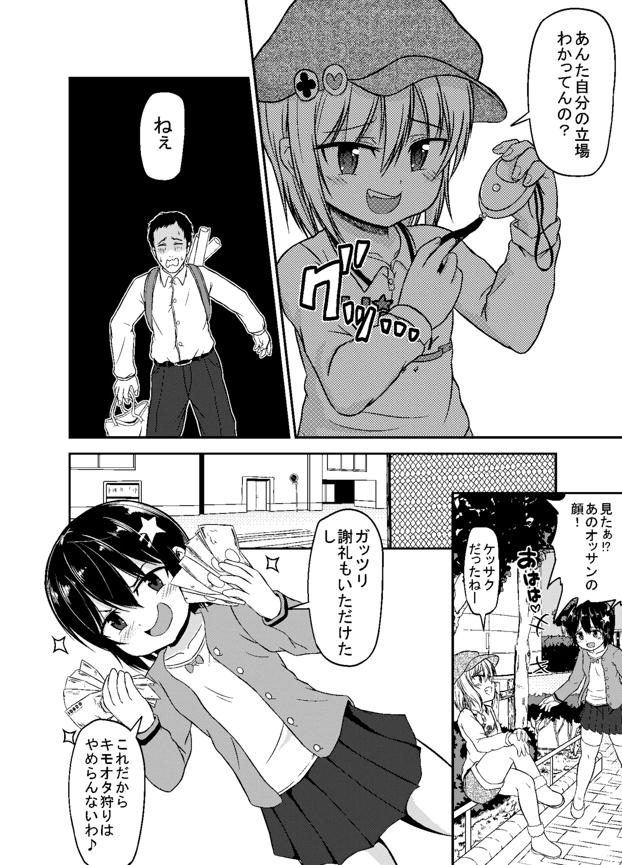 うっかり撲殺 - page4