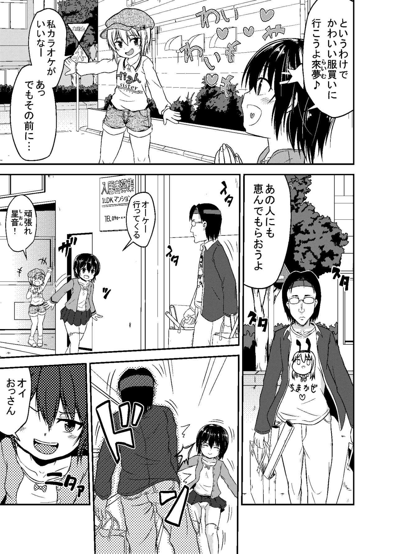 うっかり撲殺 - page5
