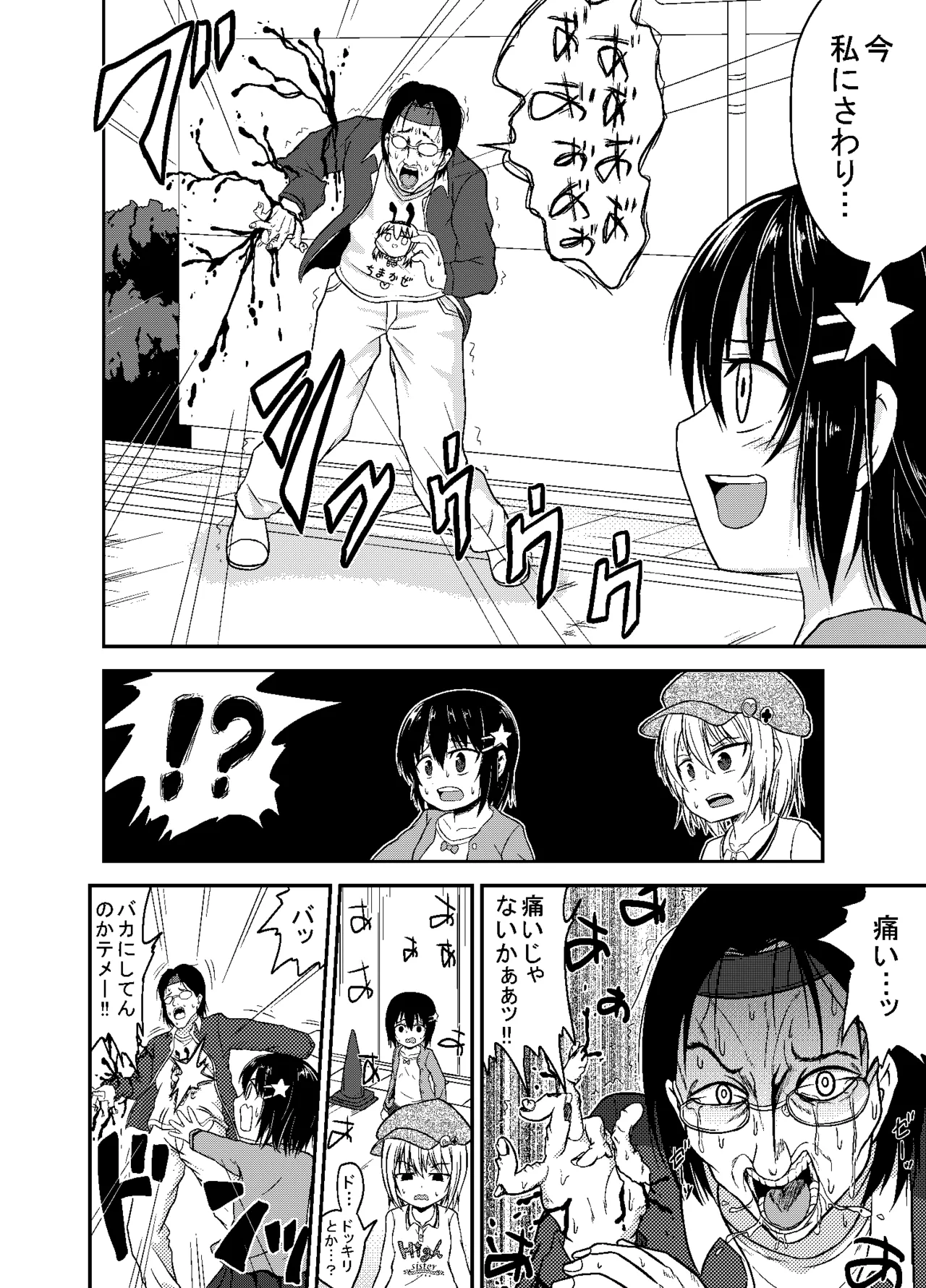 うっかり撲殺 - page6
