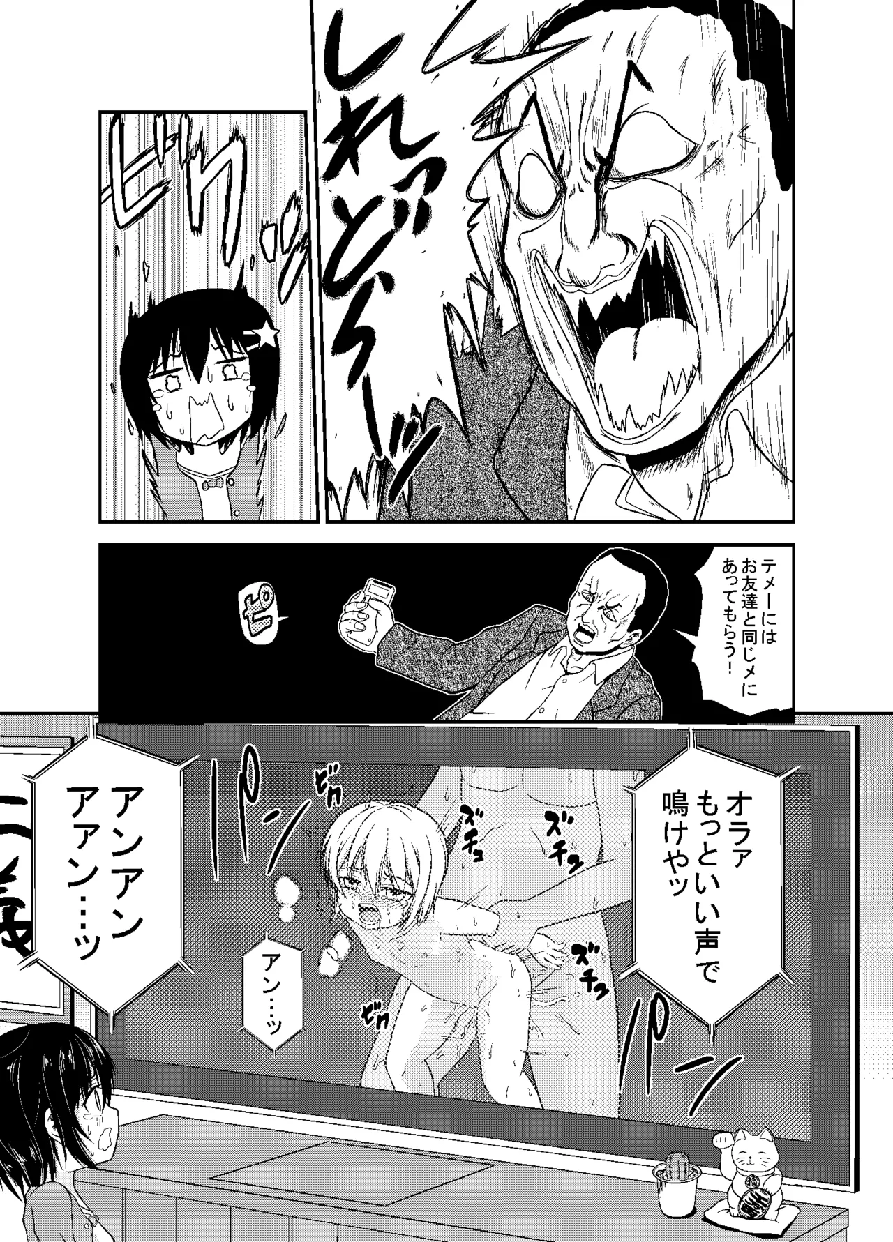 うっかり撲殺 - page9