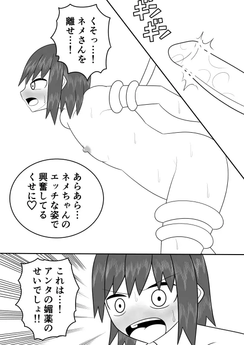 つるぺたふたなり娘アルトの受難・続々 - page14