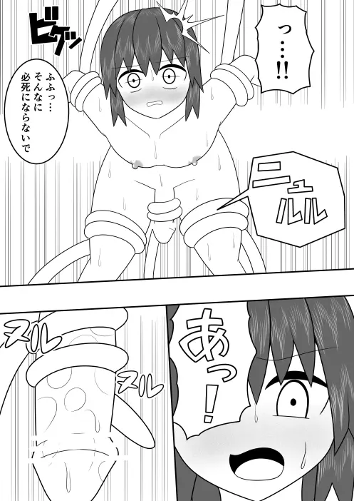 つるぺたふたなり娘アルトの受難・続々 - page15