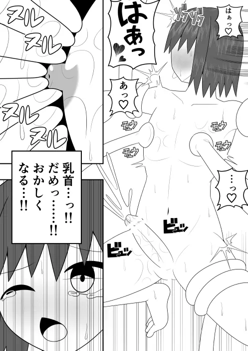 つるぺたふたなり娘アルトの受難・続々 - page29