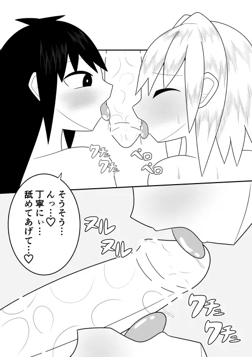 つるぺたふたなり娘アルトの受難・続々 - page34