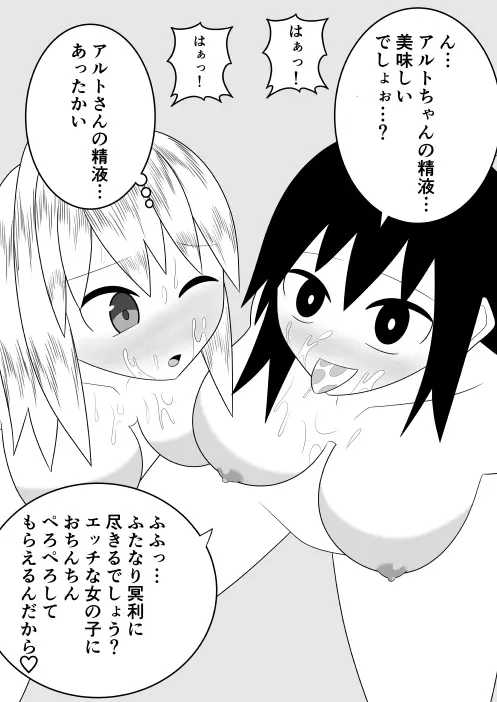 つるぺたふたなり娘アルトの受難・続々 - page37